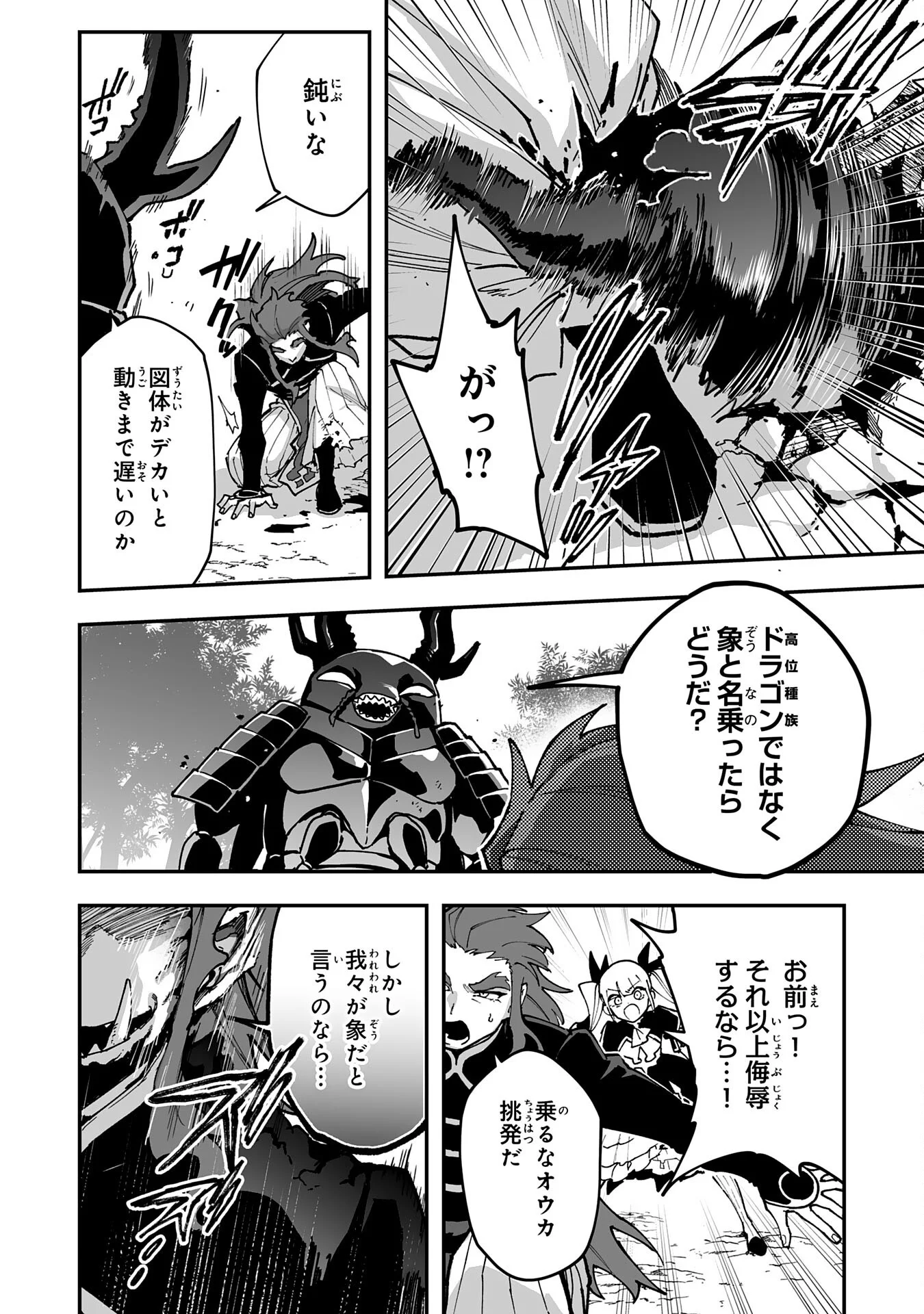 CHOUKYOUSHI WA MAMONO NI KAKOMARETE IKITE IKIMASU - YUUSHA PARTY NI OITE IKARETA KEDO, DENSETSU NO MAMONO TO DEAI SAIKYOU NI NATTETA Chapter 45 - Page 4