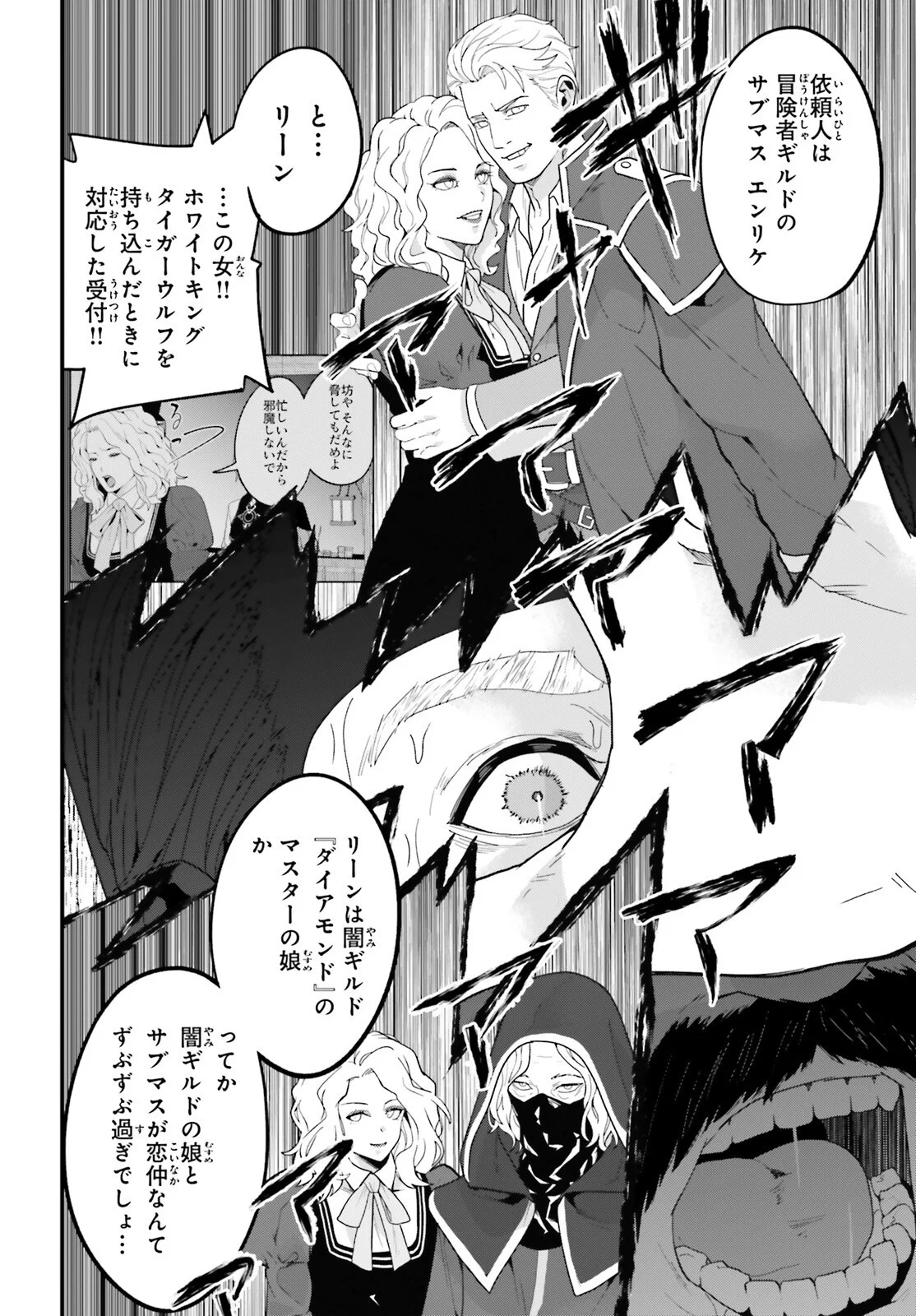 HAZURE SKILL GA KAKUSEI SHITANODE, SHITAGERARETA KAKO WO JIYUNA JINSEI NI HANTEN SHIMASU! Chapter 10 - Page 28