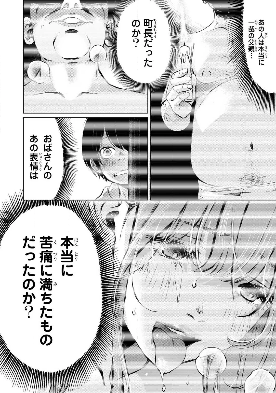 IJIME TO KAERU TO MAMA TO FUKUSHUU Chap 3.2 - Pic 6