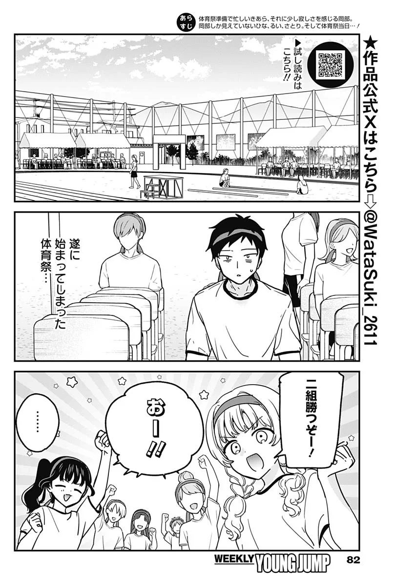 WATASHI NO KOTO SUKI JA NAKATTA NO KA YO!? Chapter 23 page 2 - nihonkuni.com
