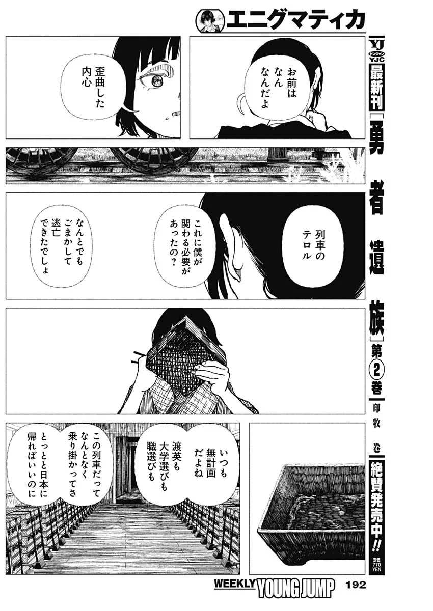 ENIGMATICA Chapter 21 page 4 - nihonkuni.com