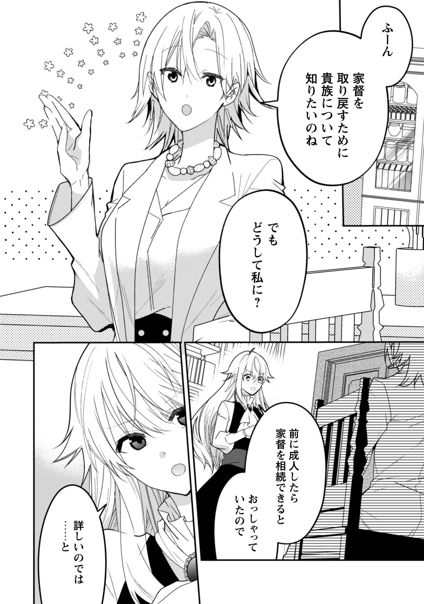LENS-GOSHI, TATTA ICHIDO NO KOI WO SURU - SHISSOU REIJOU TO CAMERAMAN Chap 18 - Pic 3