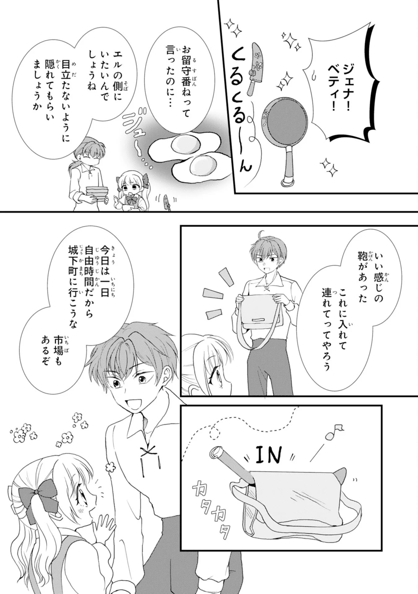 HENKYOU KISHIDAN NO ORYOURIGAKARI! SUTERARE YOUJO DESU GA, KAHOGO NA KAZOKU NI HIROWARETE OISHII GOHAN WO TSUKURIMASU Chap 11 - Pic 18