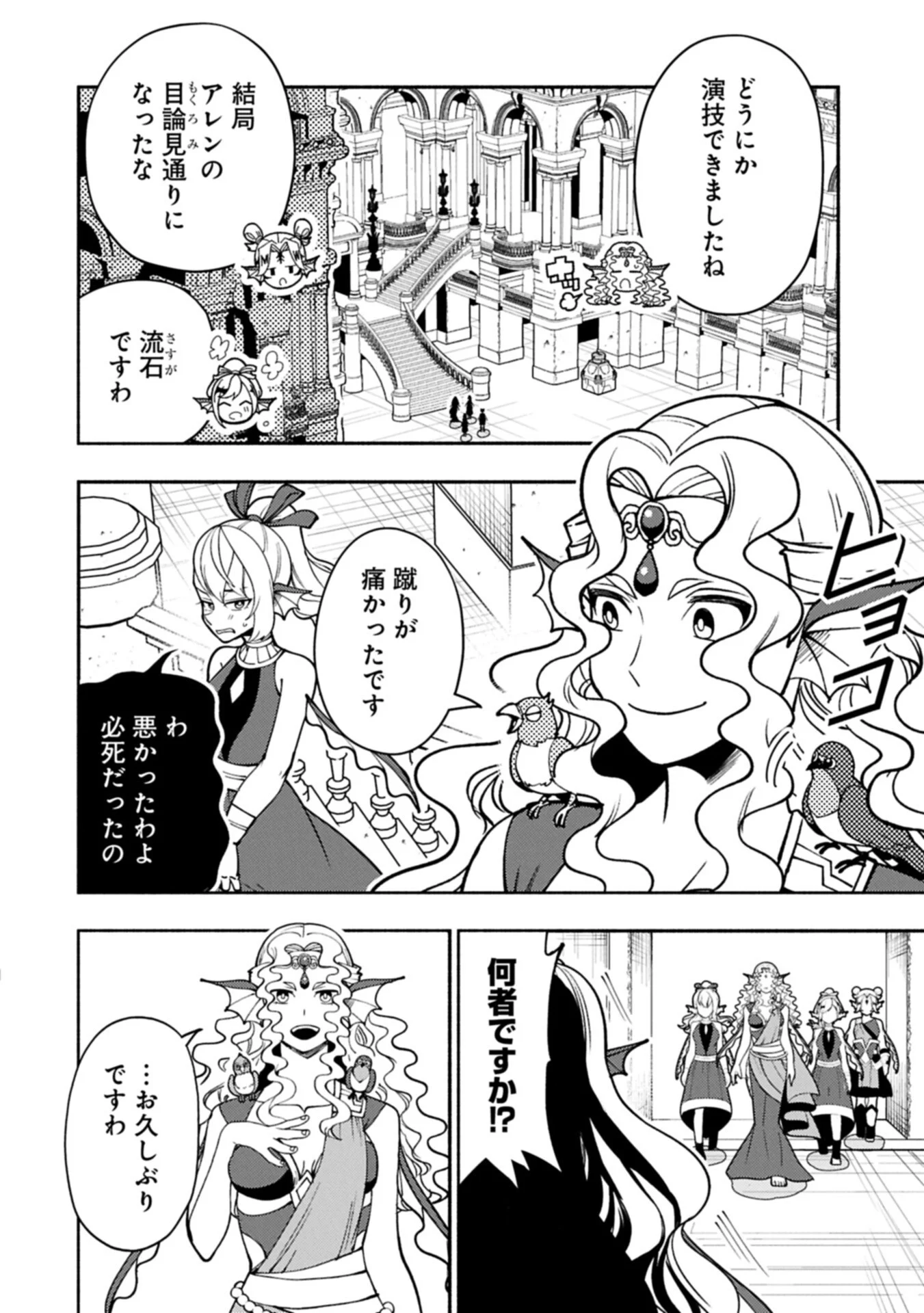 HELL MODE: YARIKOMI SUKI NO GAMER WA HAI SETTEI NO ISEKAI DE MUSOU SURU (MANGA) - RAW Chapter 100.2 page 4 - nihonkuni.com