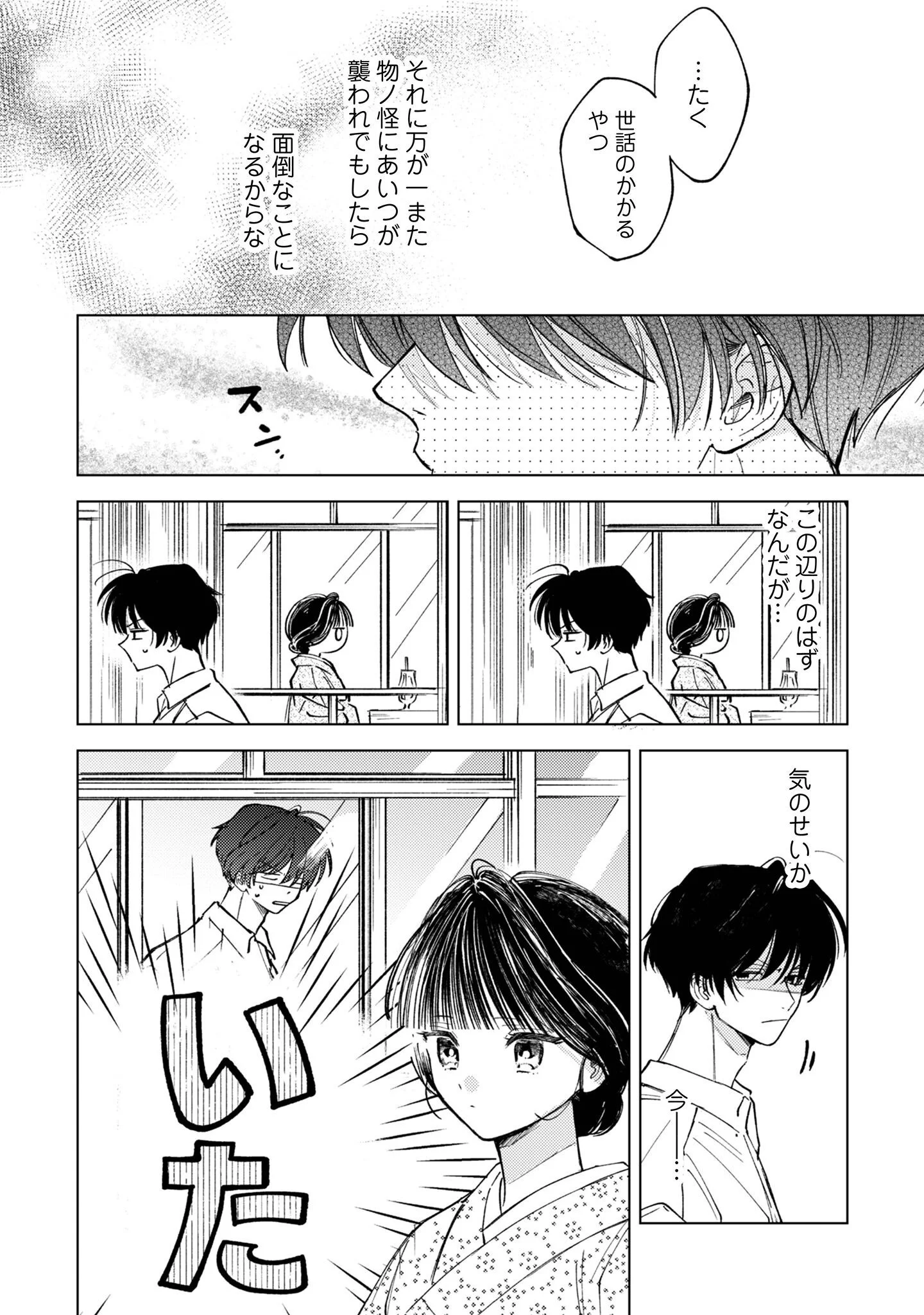 KOMACHI SENSEI NO OBOSHIMESHI Chapter 6 page 21 - nihonkuni.com