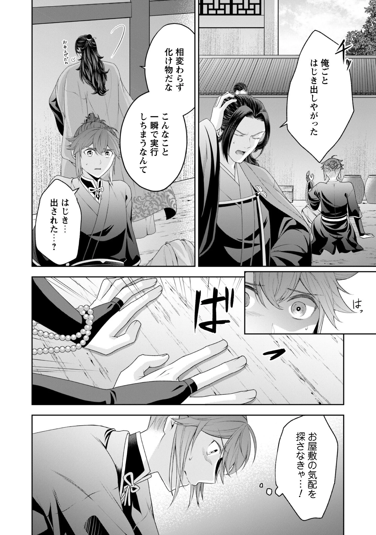 HIYOKU HA RENRI WO NOZOMANAI SUSA MA NO SHITEI, SOTEN WO KAKERU Chapter 11 page 33 - nihonkuni.com