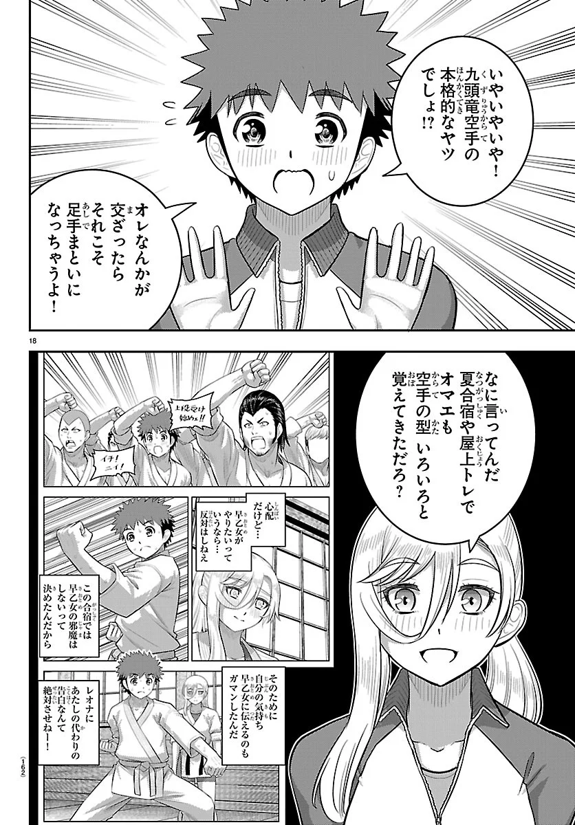 YANKEE JK KUZUHANA-CHAN Chapter 290 - Page 18