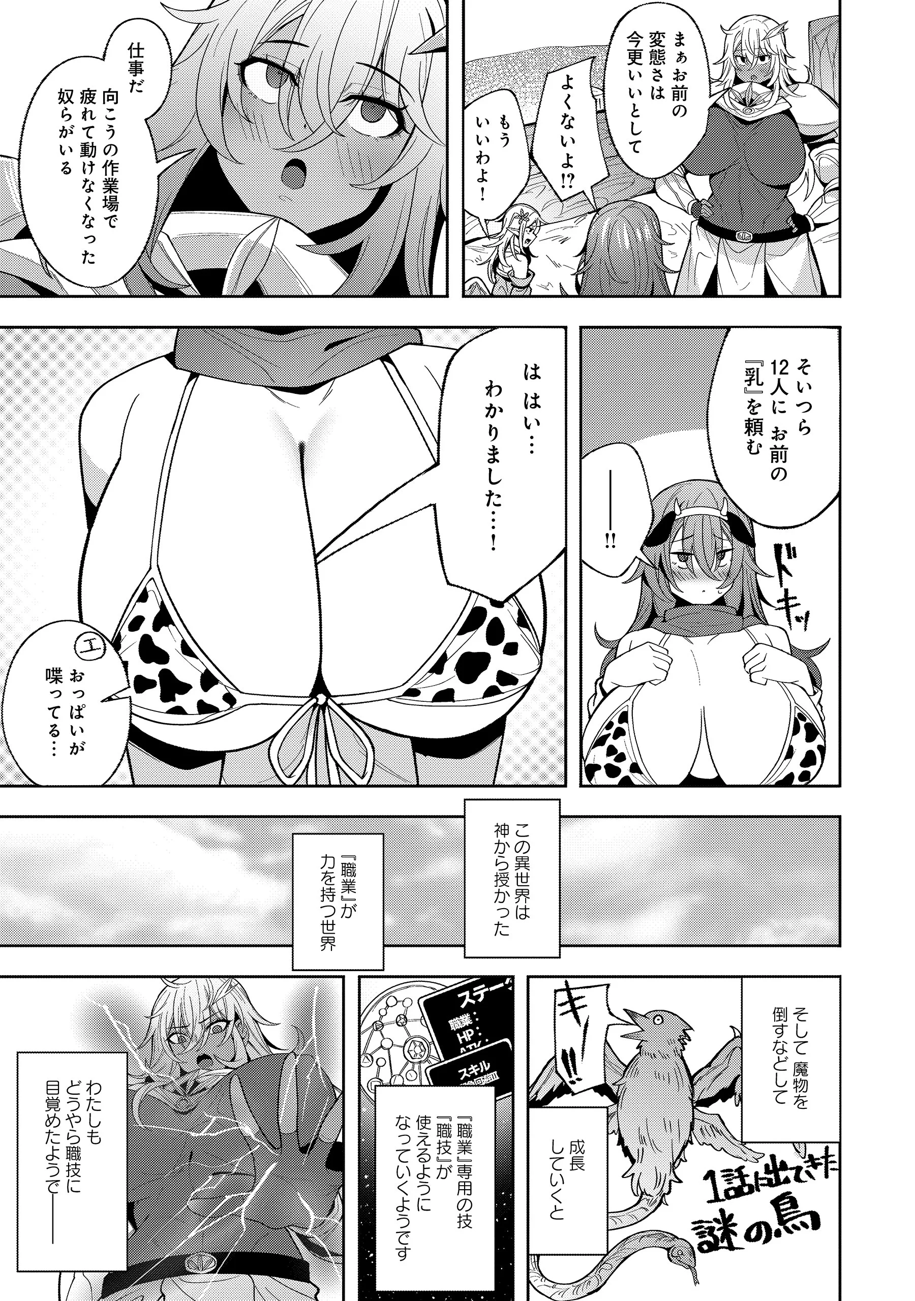 NAZO NO SHOKUGYOU "BONYUU TAMER" TTE NAN DESU KA!? Chapter 6.1 page 7 - nihonkuni.com