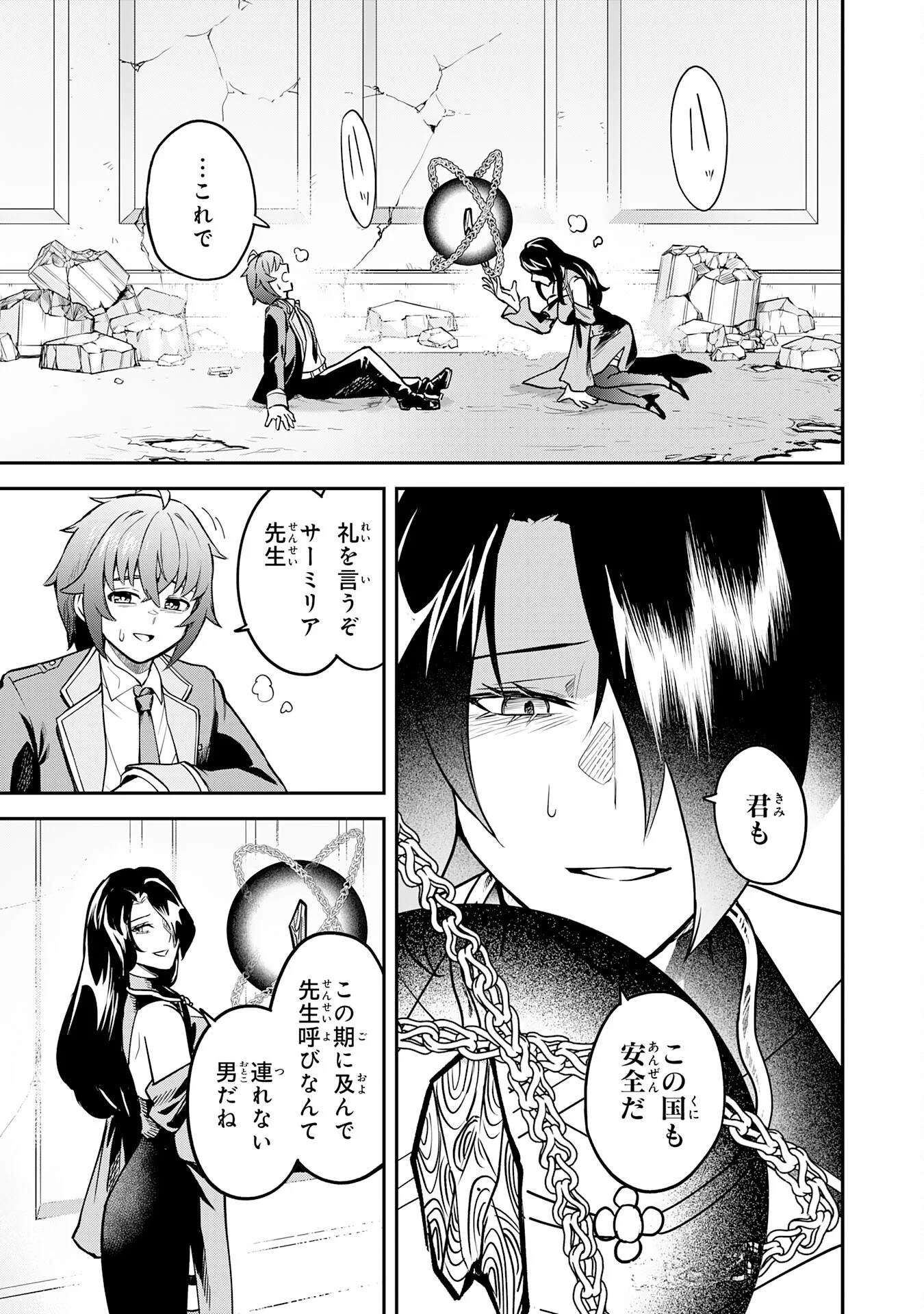 MARYOKU ZERO DEMO MAJUTSU GURUI DATTA NODE, DAINI NO JINSEI DE WA MUSOU SURU ORE DAKE SHITTEIRU MAJUTSU CHISHIKI DE KYOKUDAI MAHOU WO BUPPANASU Chapter 17 - Page 33