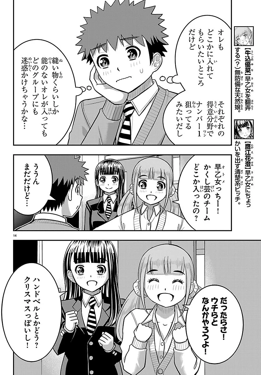 YANKEE JK KUZUHANA-CHAN Chapter 290 - Page 14
