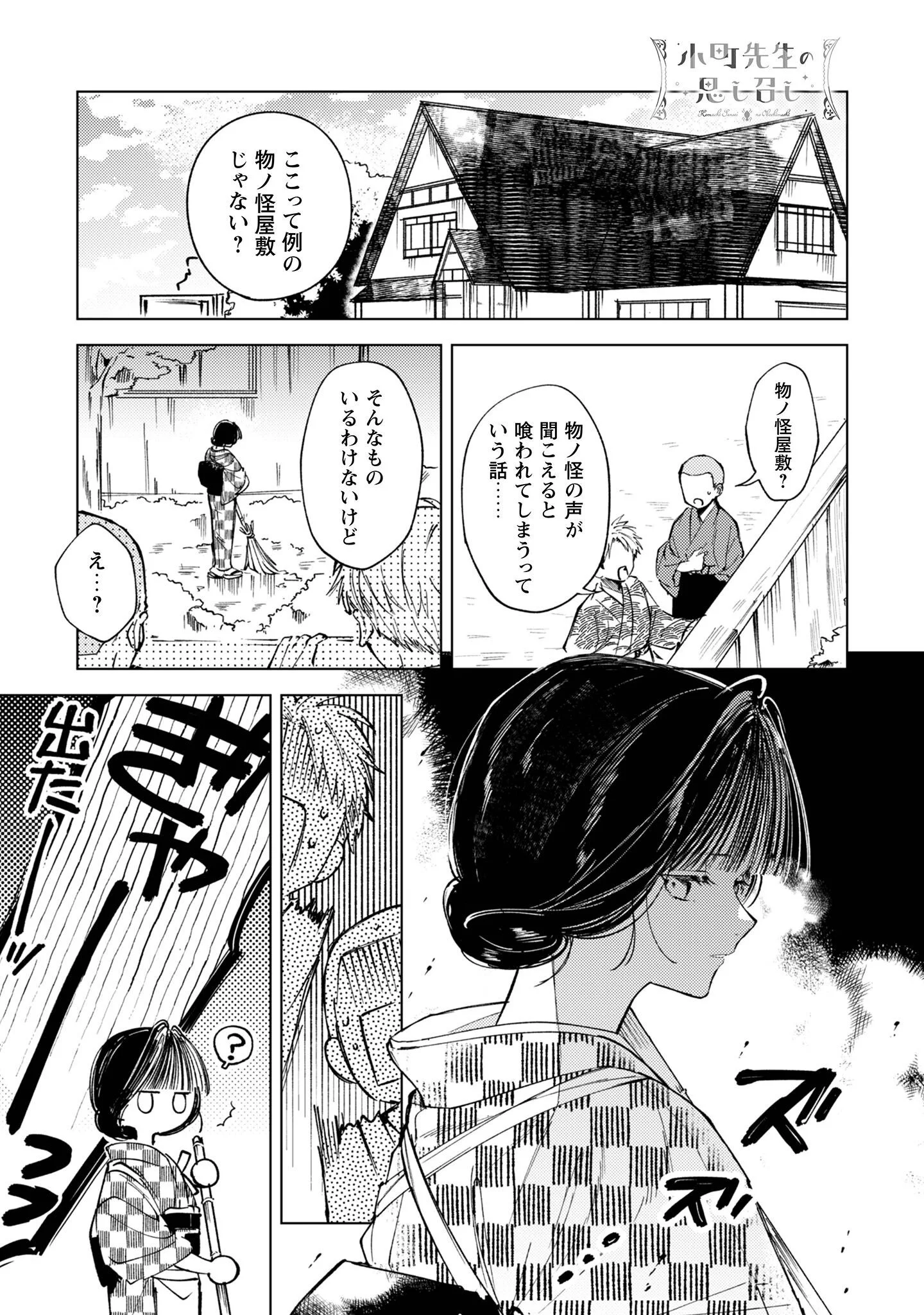 KOMACHI SENSEI NO OBOSHIMESHI Chapter 6 page 2 - nihonkuni.com