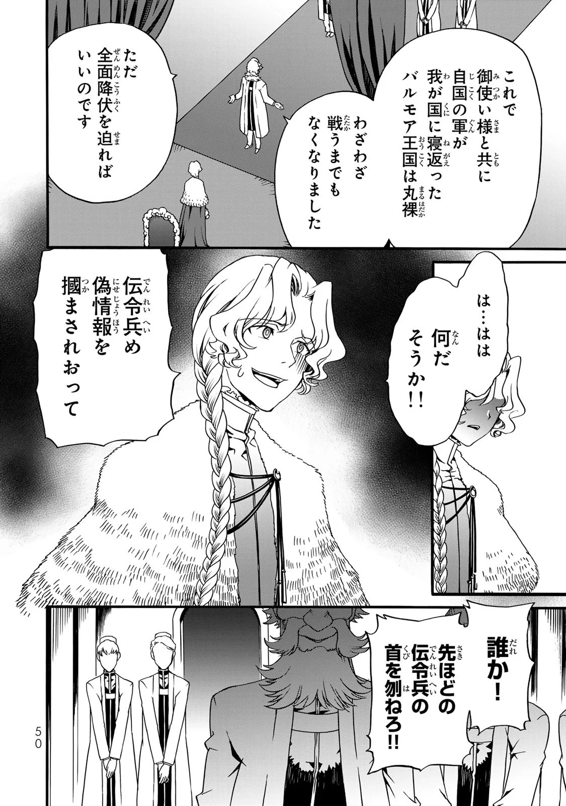 POTION-DANOMI DE IKINOBIMASU! ZOKU Chapter 10 page 16 - nihonkuni.com