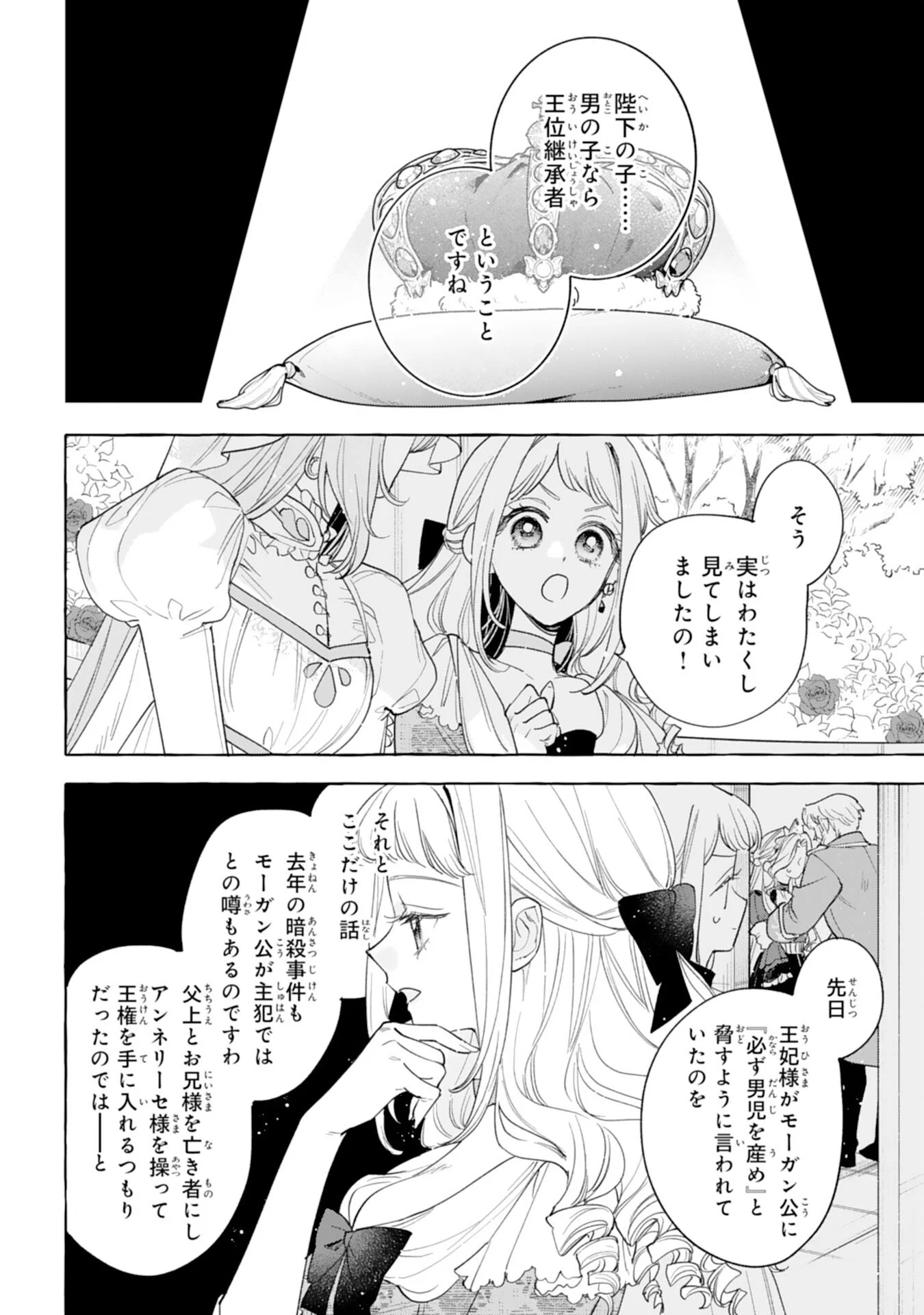 SHINIMODORI SEIJO WA FUMIN PRINCE WO NEKASHITSUKETAI Chapter 7 page 30 - nihonkuni.com