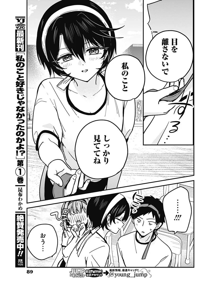 WATASHI NO KOTO SUKI JA NAKATTA NO KA YO!? Chapter 23 page 9 - nihonkuni.com