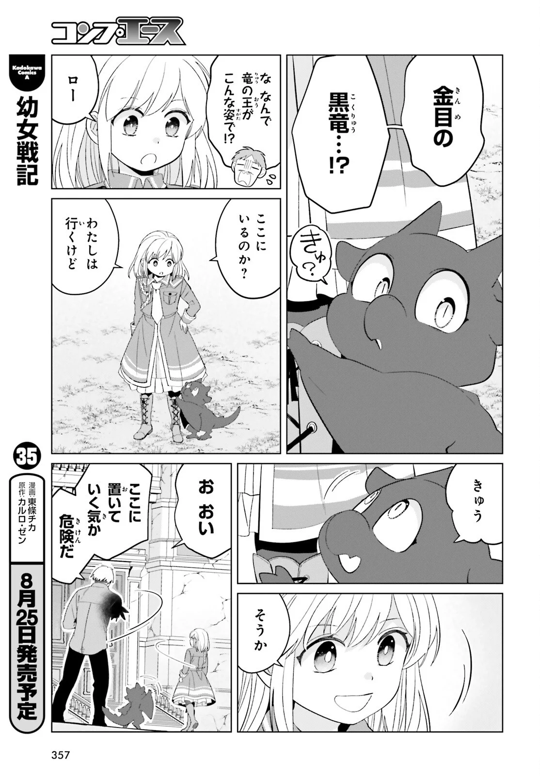 YARINAOSHI REIJOU WA RYUUTEI HEIKA WO KOURYAKU-CHUU (MANGA) - RAW Chapter 50 page 9 - nihonkuni.com