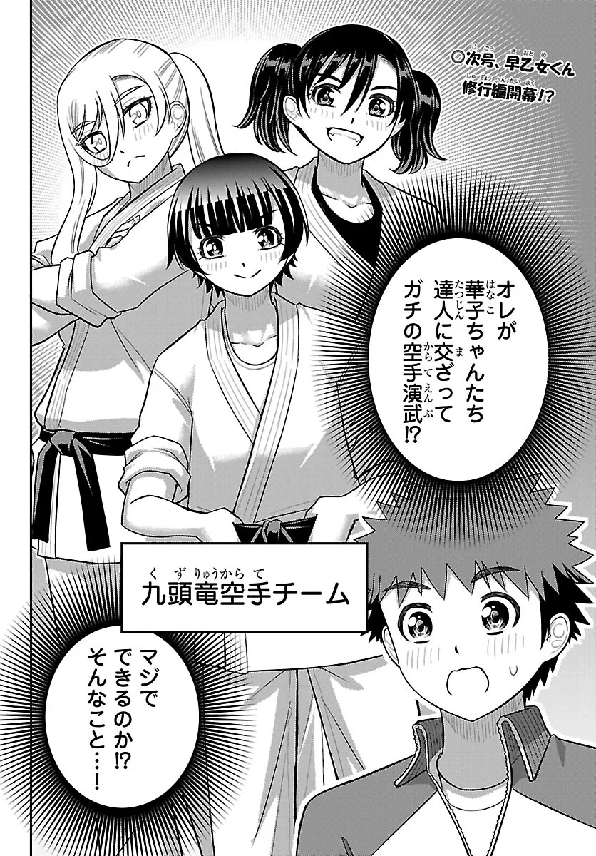 YANKEE JK KUZUHANA-CHAN Chapter 290 - Page 20