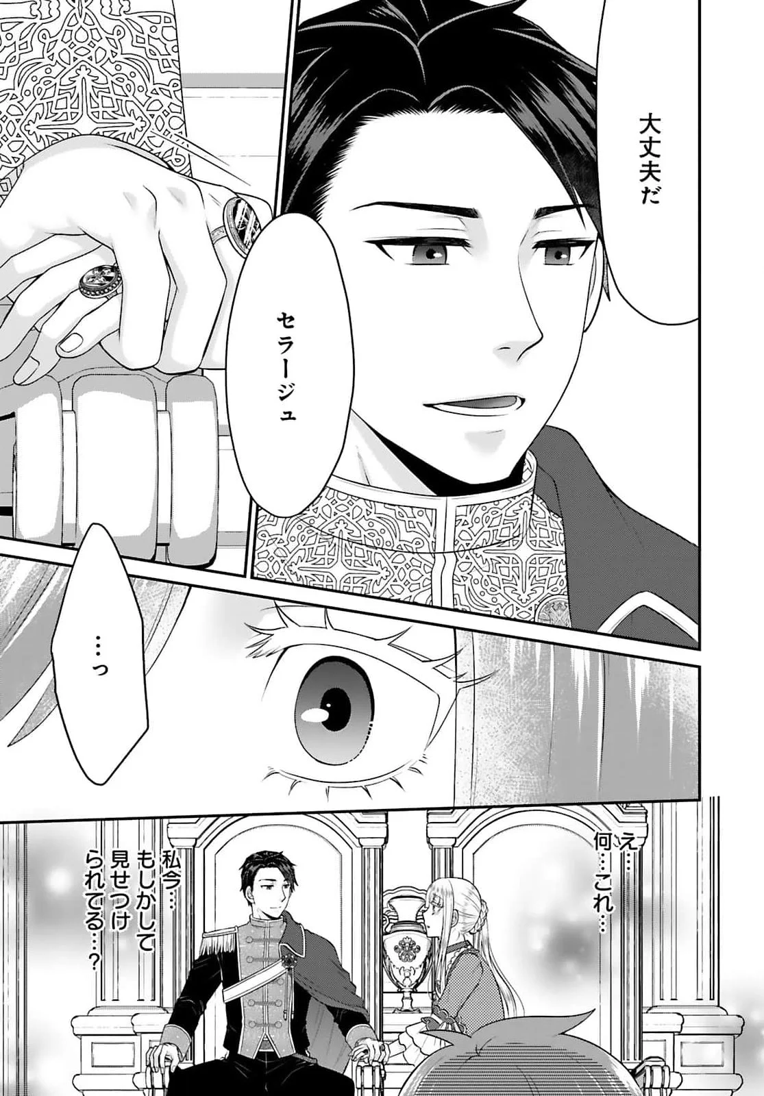 WATASHI WO FUTTA HITO NO KOZUKURI AITE NI MEIZERAREMASHITA Chapter 2 page 21 - nihonkuni.com