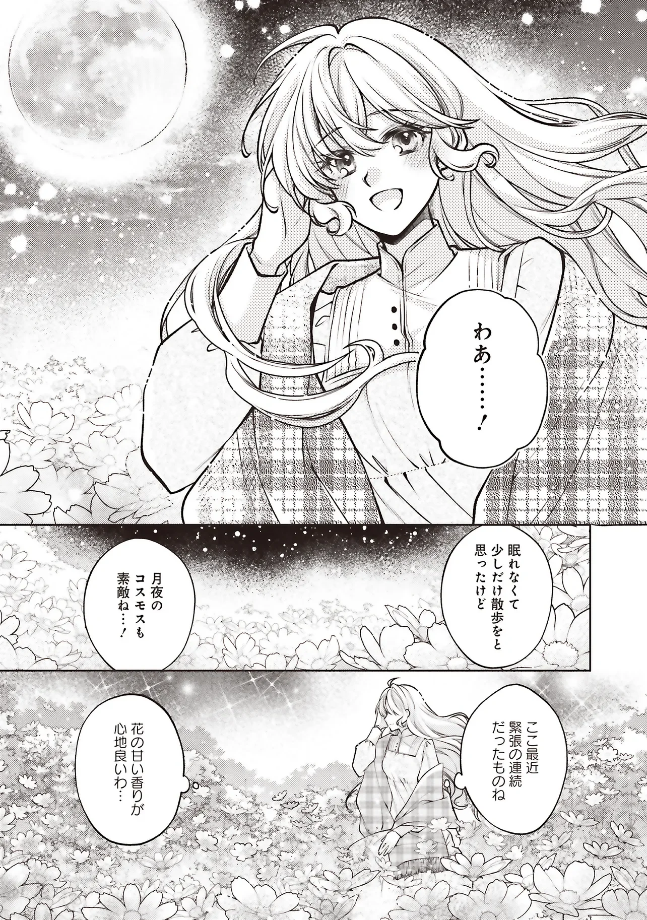 SEIJO NO CHIKARA DE KONYAKUSHA WO UBAWARETAKEDO, YARINAOSU KARA NI WA SUKINI WA SASENAI Chapter 10.2 - Page 4