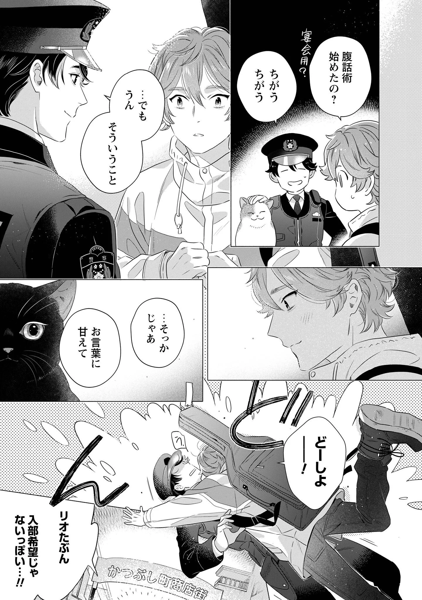 OMAWARISAN TO MANEKINEKO Chapter 2 - Page 23