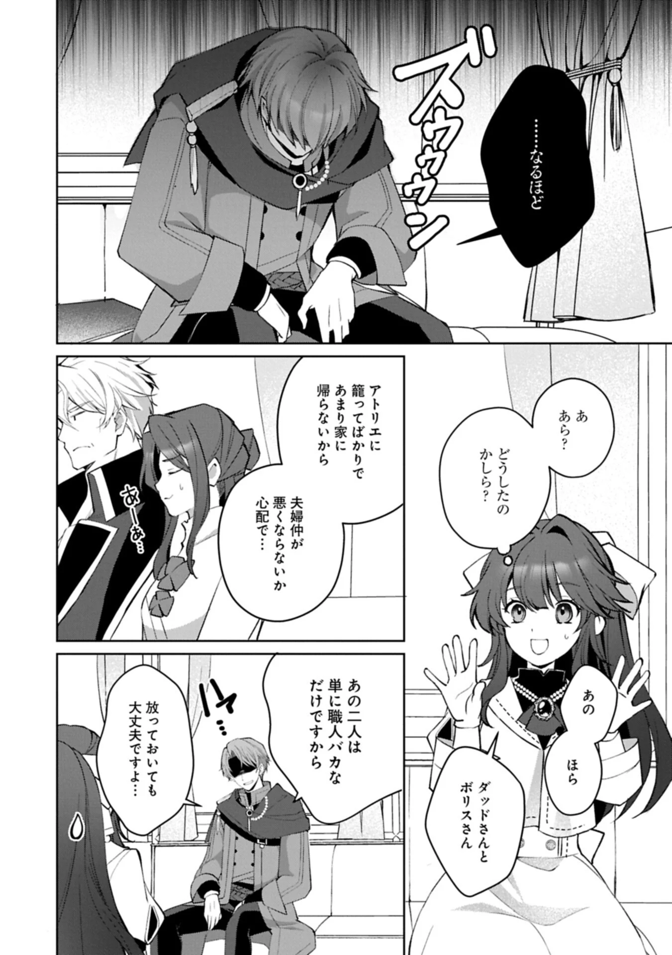 TENSEI SHIMASHITA, SARANA KINJE DESU. GOKIGENYOU. KON’YAKU HAKI SARETA NO DE INAKA DE KIMAMA NI KURASHITAI TO OMOIMASU Chapter 21.2 - Page 4
