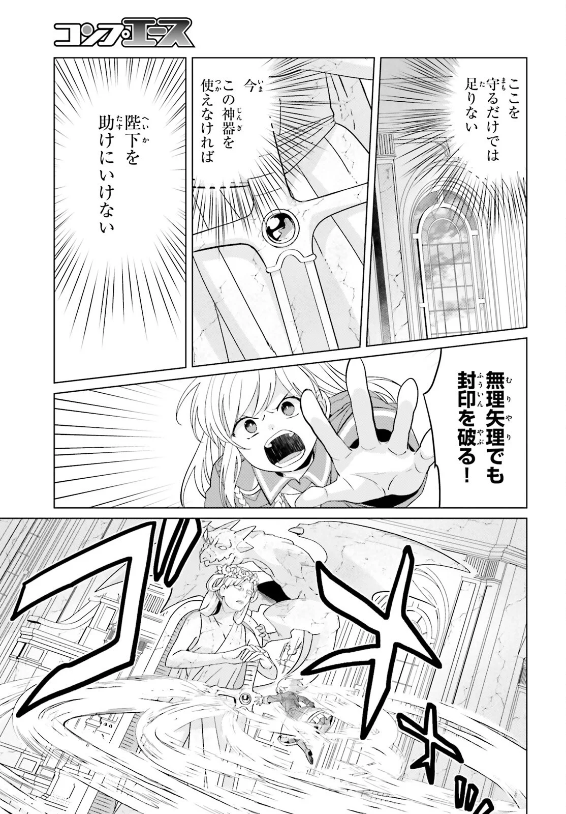 YARINAOSHI REIJOU WA RYUUTEI HEIKA WO KOURYAKU-CHUU (MANGA) - RAW Chapter 50 page 15 - nihonkuni.com