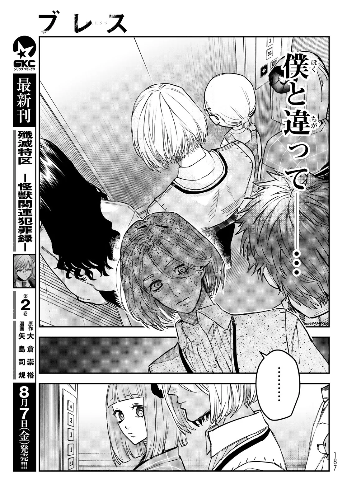 BLESS Chapter 37 page 11 - nihonkuni.com