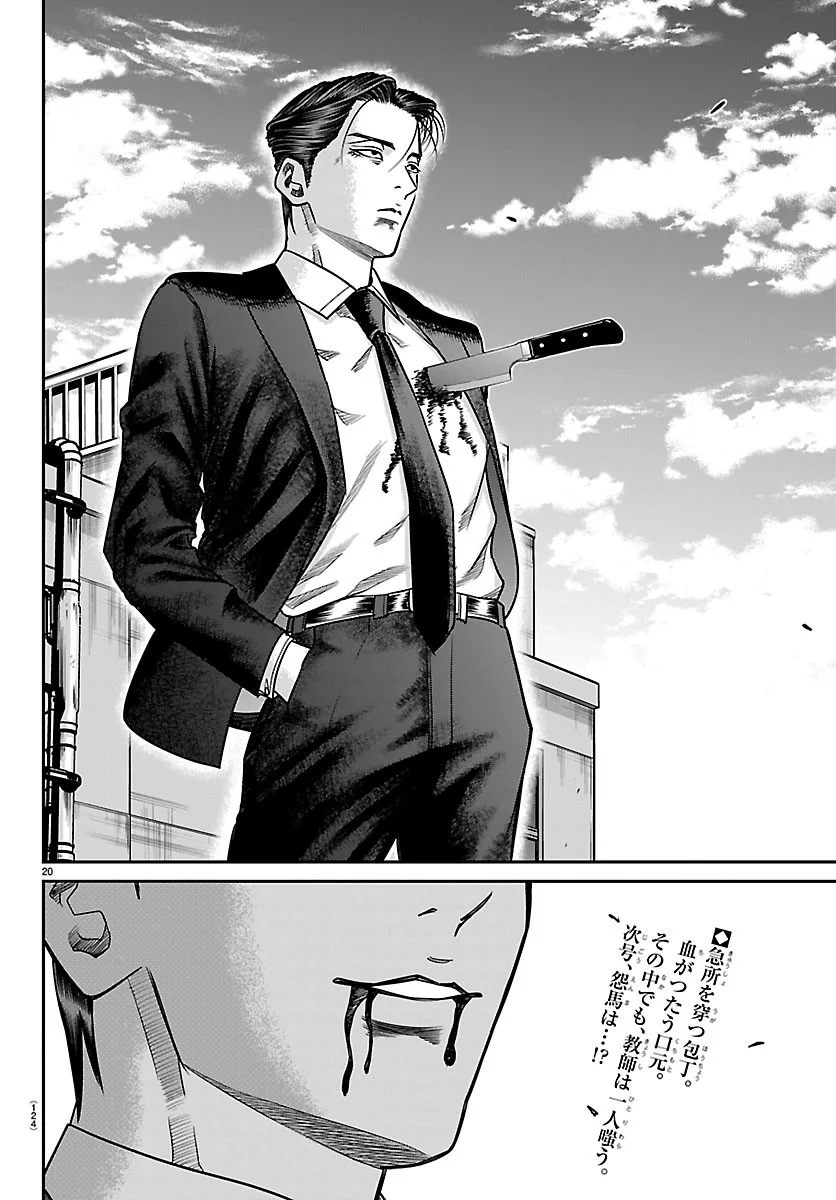 ENMA NO KYOUSHITSU Chapter 62 - Page 20