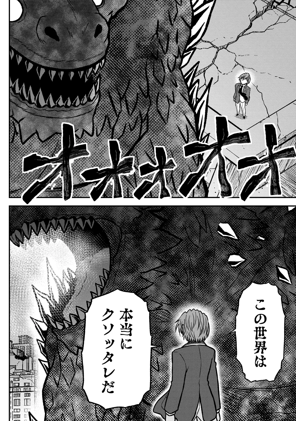 SEKEN DA TO DAI KAIJYU WA BOUEI SOSHIKI GA TAOSHITA KOTO NI NATTEIRU KEDO, JISSAI WA INKYA NI KUSUBUTTEIRU KOUKOUSEI GA HOMUTTEIRU HEION WO NOZOMITAI KAIJYU KOROSHI Chapter 12 - Page 40