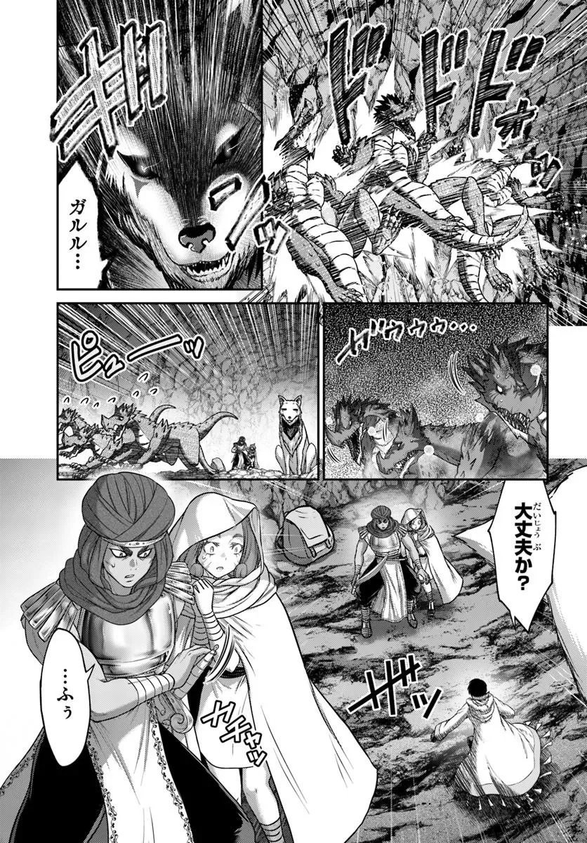 OSANANAJIMI NO KYUU PARTY KARA TSUIHOU SARETA KIYOSHIJUU ZUKAI. BANNOU SHIEN MAHOU TO NAKAMA O FUYASHITE SAIKYOU E! Chapter 63.2 - Page 2