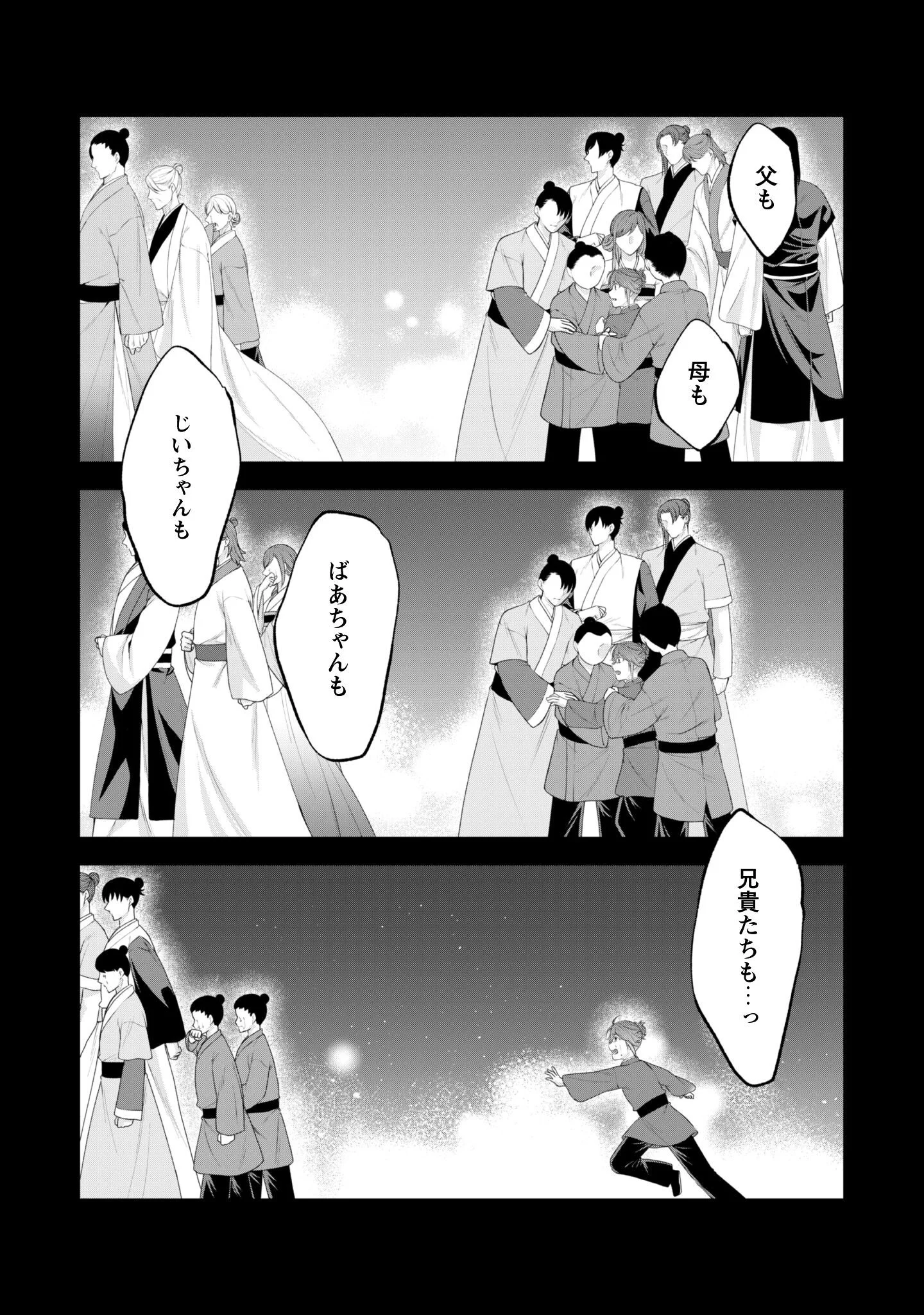 HIYOKU HA RENRI WO NOZOMANAI SUSA MA NO SHITEI, SOTEN WO KAKERU Chapter 11 page 19 - nihonkuni.com