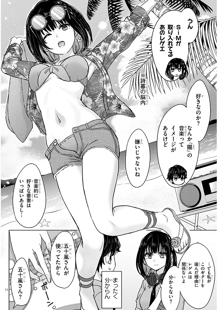 AMAMORI JUNNA WA SHITSUDO GA TAKAI Chapter 3 - Page 14