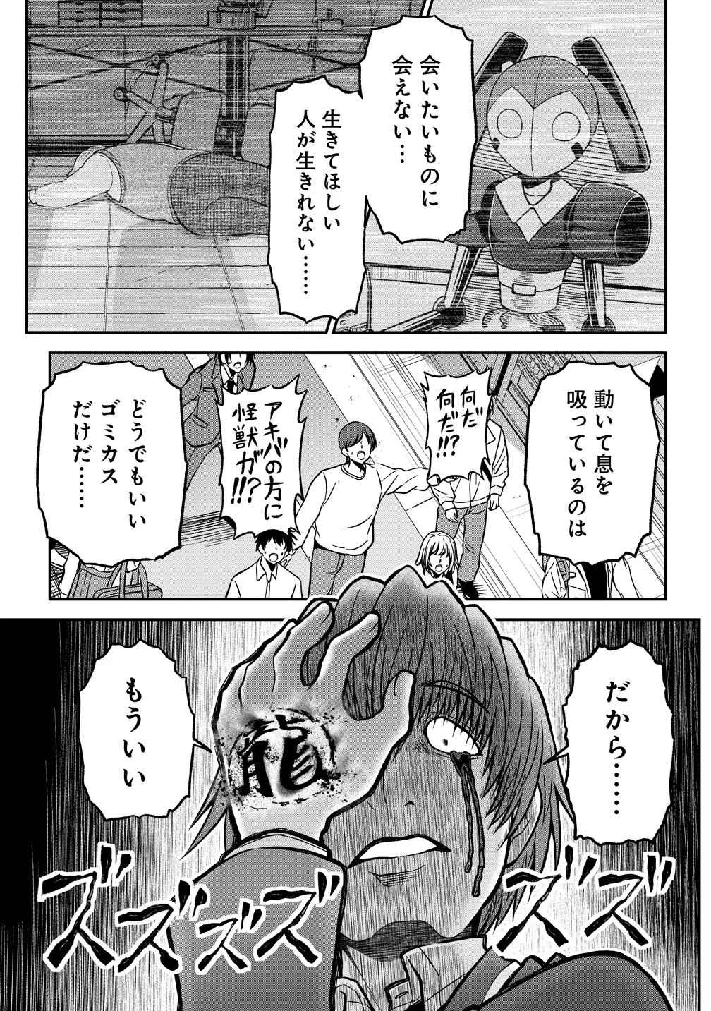 SEKEN DA TO DAI KAIJYU WA BOUEI SOSHIKI GA TAOSHITA KOTO NI NATTEIRU KEDO, JISSAI WA INKYA NI KUSUBUTTEIRU KOUKOUSEI GA HOMUTTEIRU HEION WO NOZOMITAI KAIJYU KOROSHI Chapter 12 - Page 41