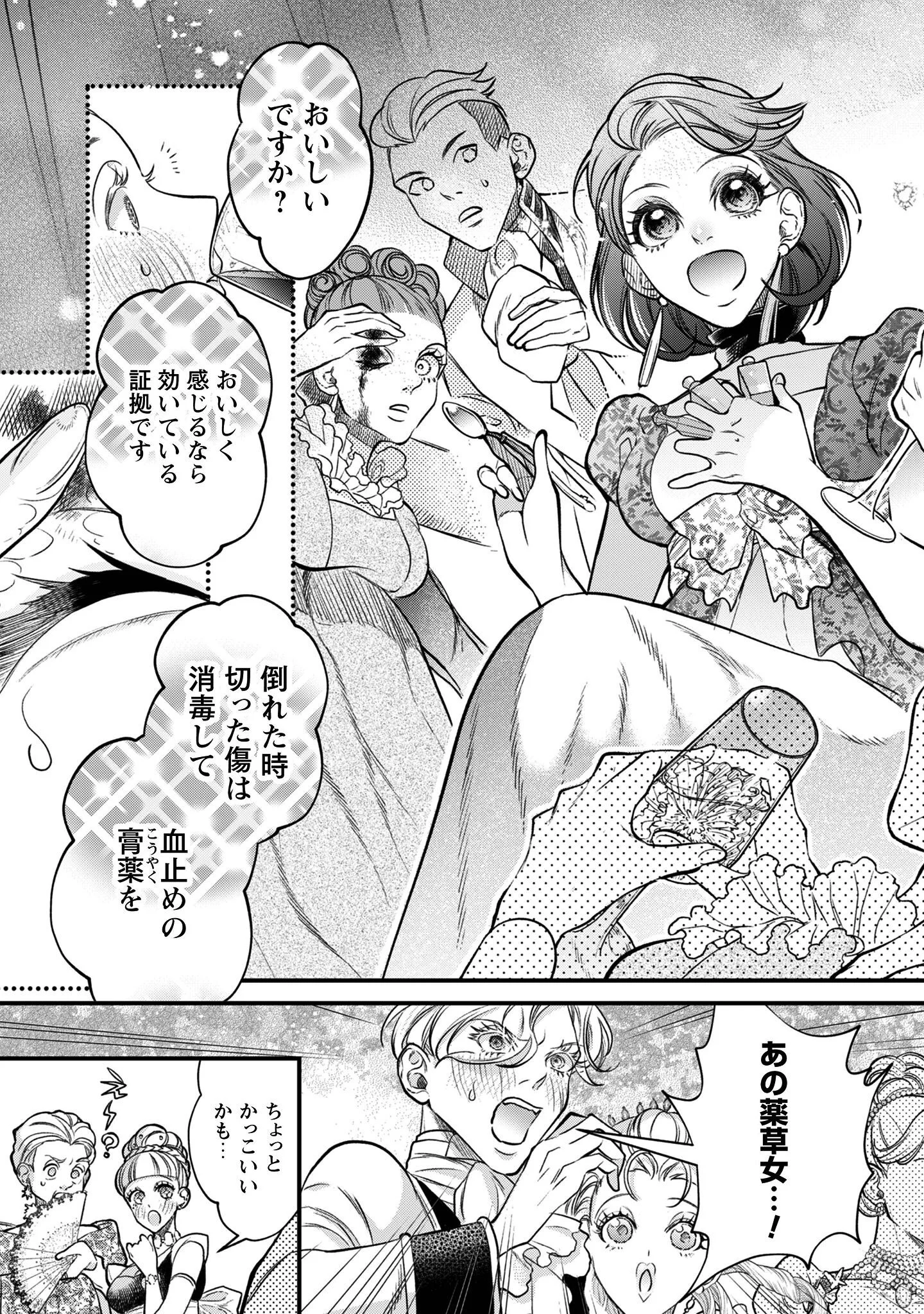 SHAKKIN MAMIRE NO YAKUSHI MINARAI DESU GA, GINKOU TOUTOKU NO KOUSHUKEI JINAN NI AISAREMASU Chapter 1 page 26 - nihonkuni.com