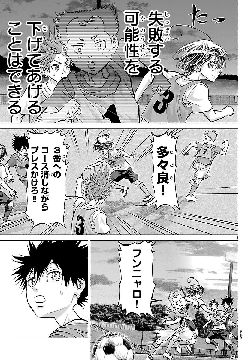 CAMPIONI Chapter 29 page 5 - nihonkuni.com