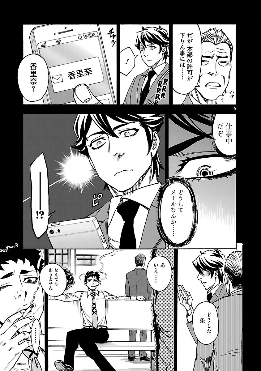 KAMEN RIDER KUUGA Chapter 20 page 9 - nihonkuni.com