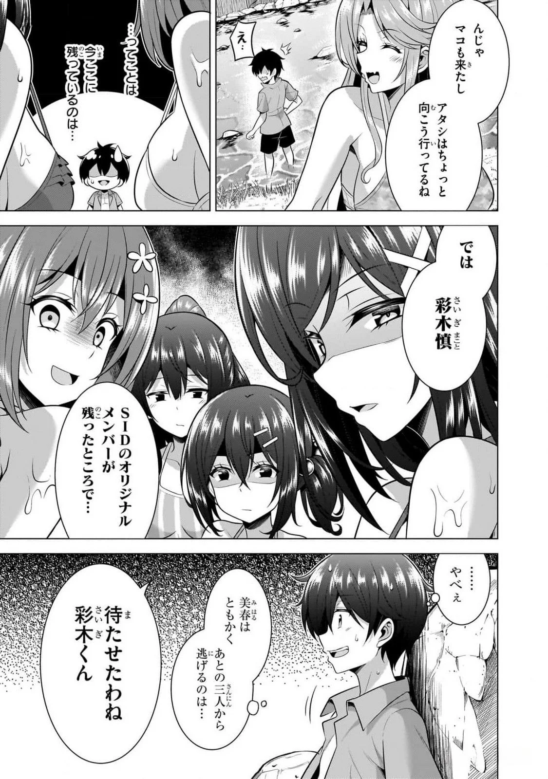 BOKU NO KANOJO SENSEI Chapter 53 page 29 - nihonkuni.com