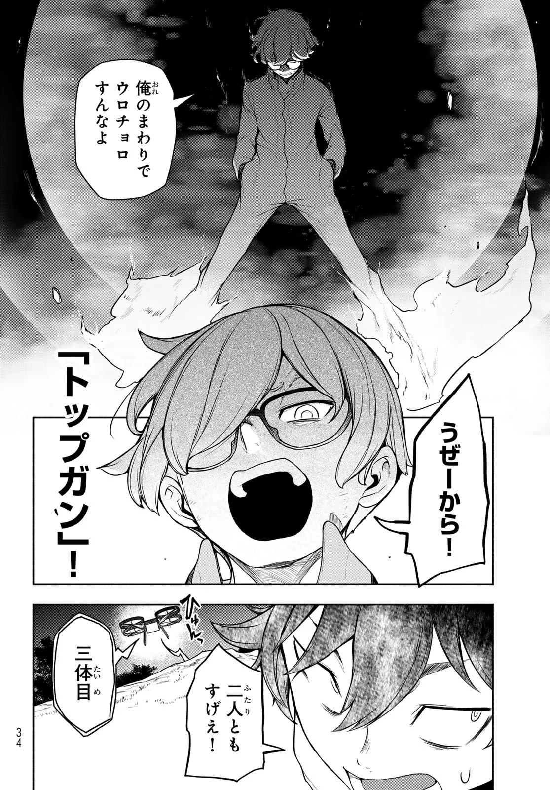 BOOTSLEG - RAW Chapter 27.3 page 21 - nihonkuni.com