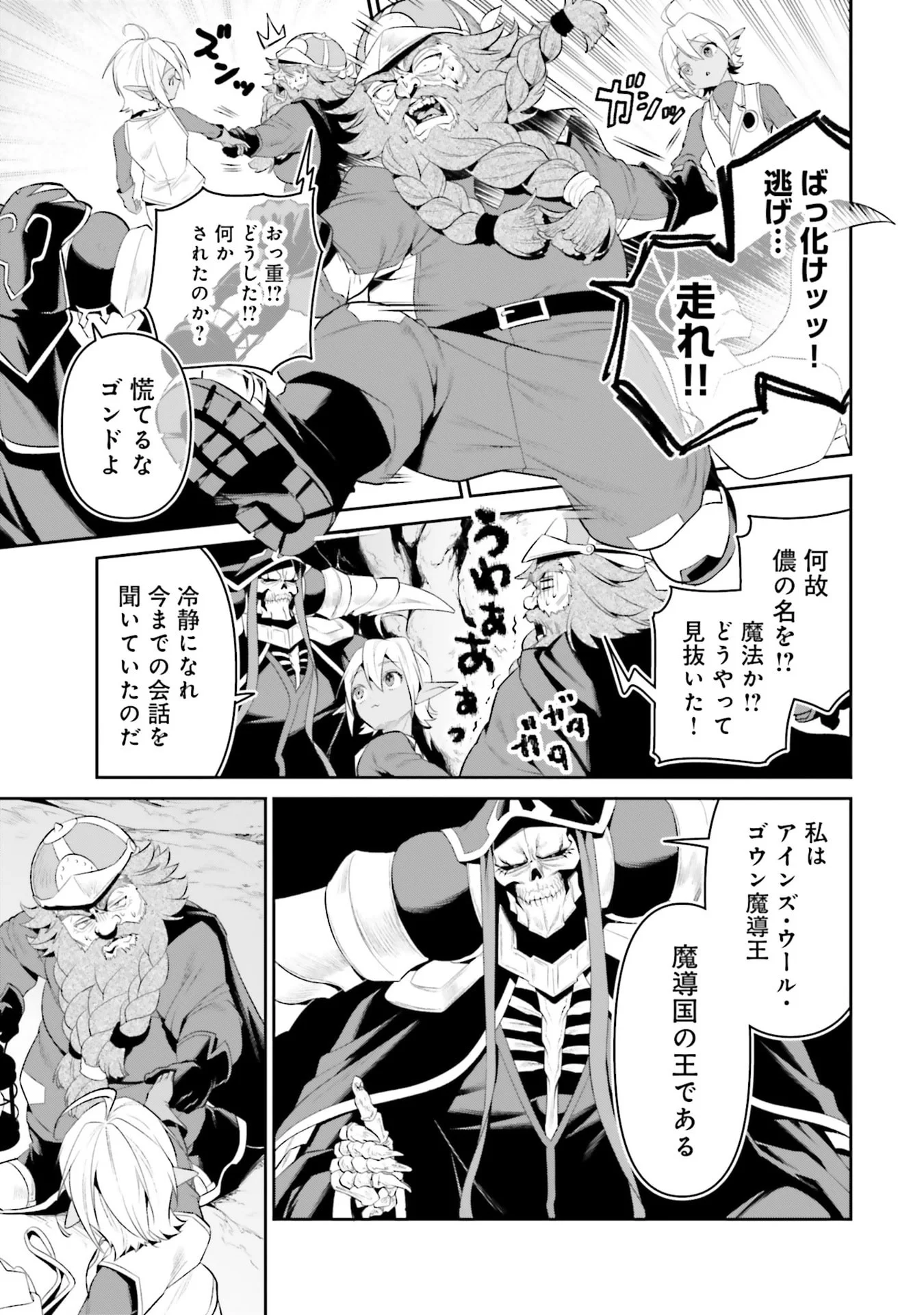 OVERLORD NEW WORLD Chapter 12 - Page 13