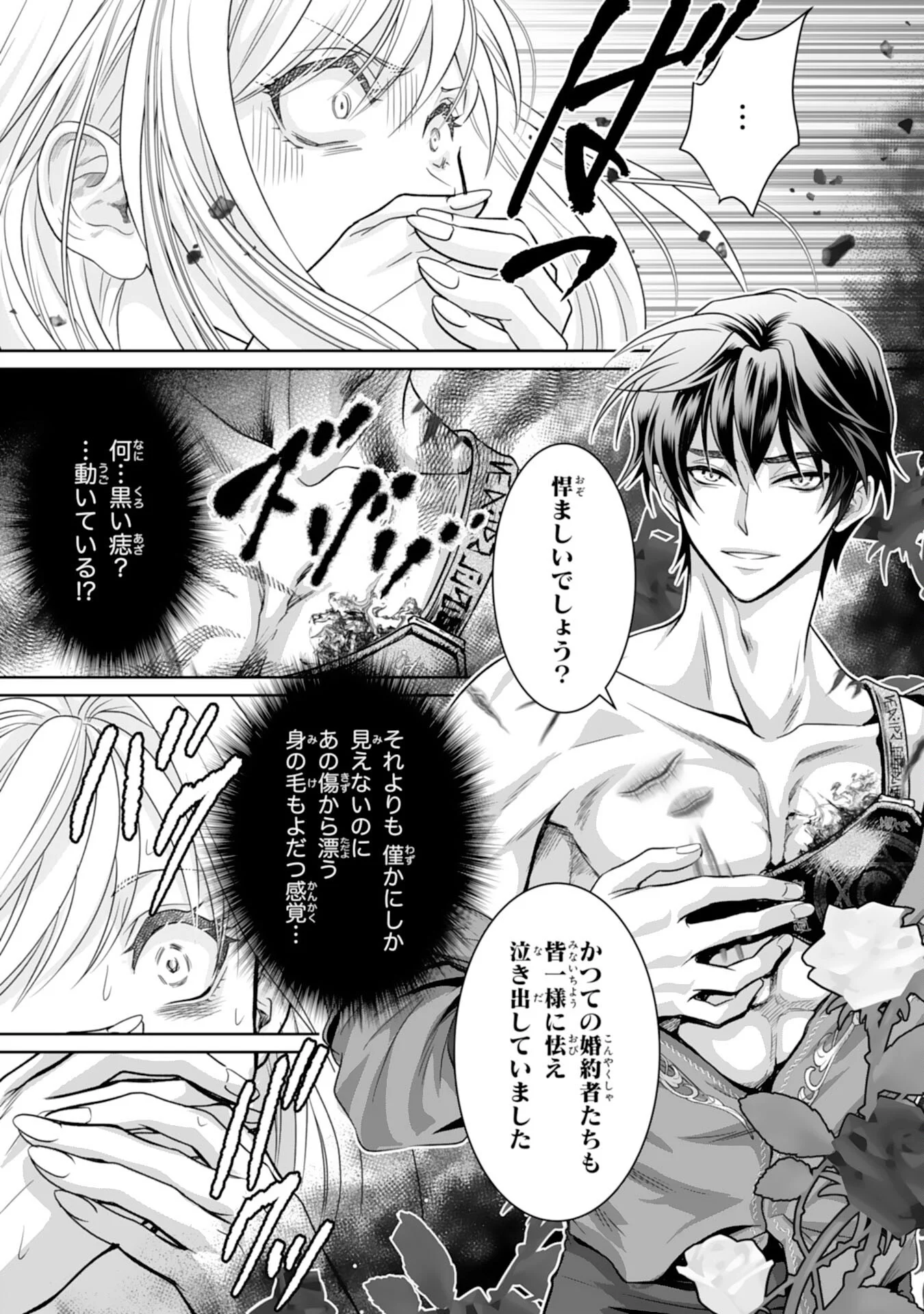 SHINAINARU DANNA SAMA, TSUMA NO YAKUME HA YOTSUGI WO MOKERU DAKE TO KITEORIMASHITAGA SHITAGERARE SAIJO NO SHIAWASENA KEKKON Chapter 2 page 9 - nihonkuni.com