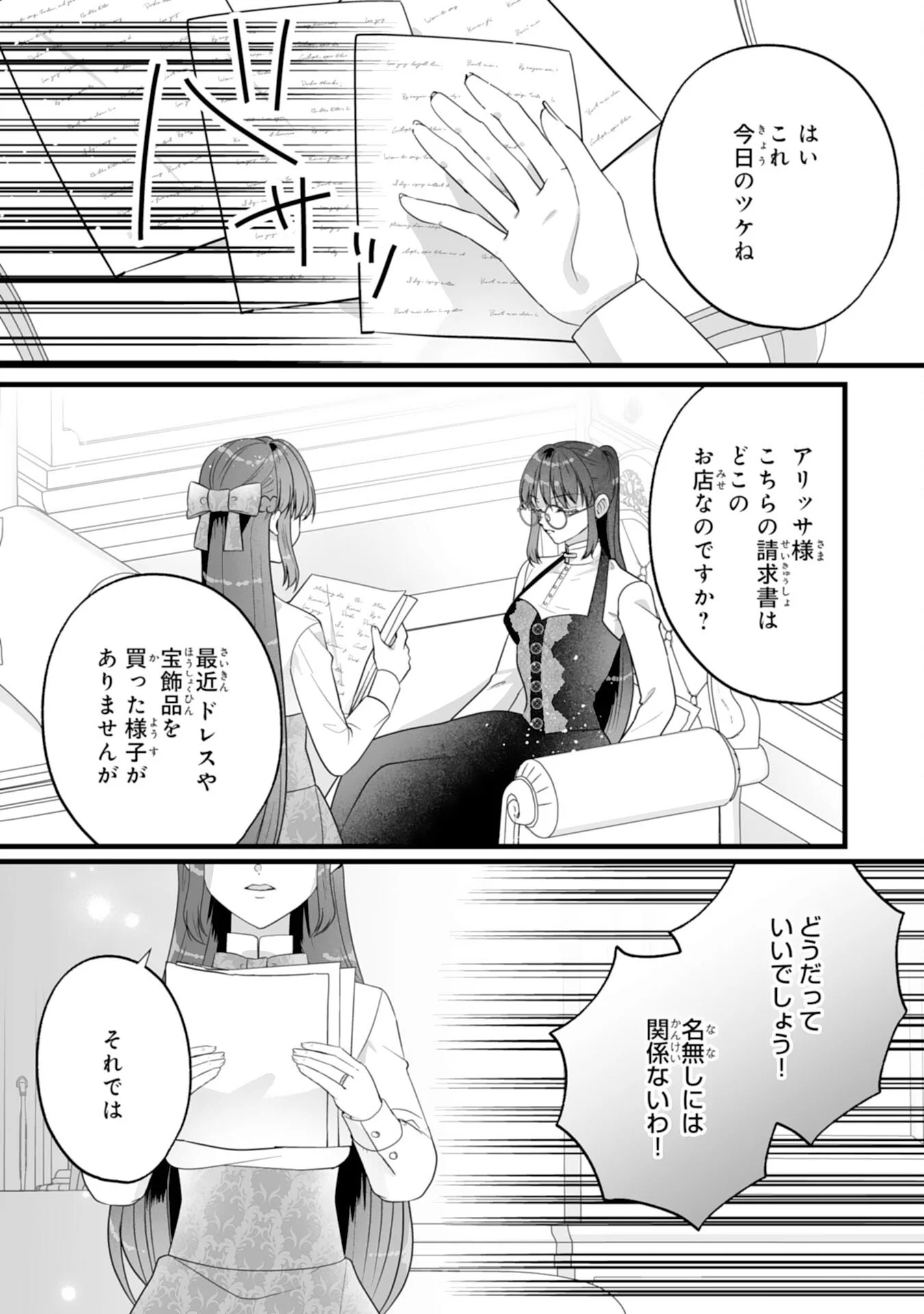 REIKOKUNA KOSHAKU SAMA HA NANASHI NO OKAZARI TSUMA GA OKINIRI AKUJONA ANE NO MIGAWARI DE KEKKON SHITA HAZU GA, TO DEKIAI SARETEIMASHITA Chapter 12 - Page 21