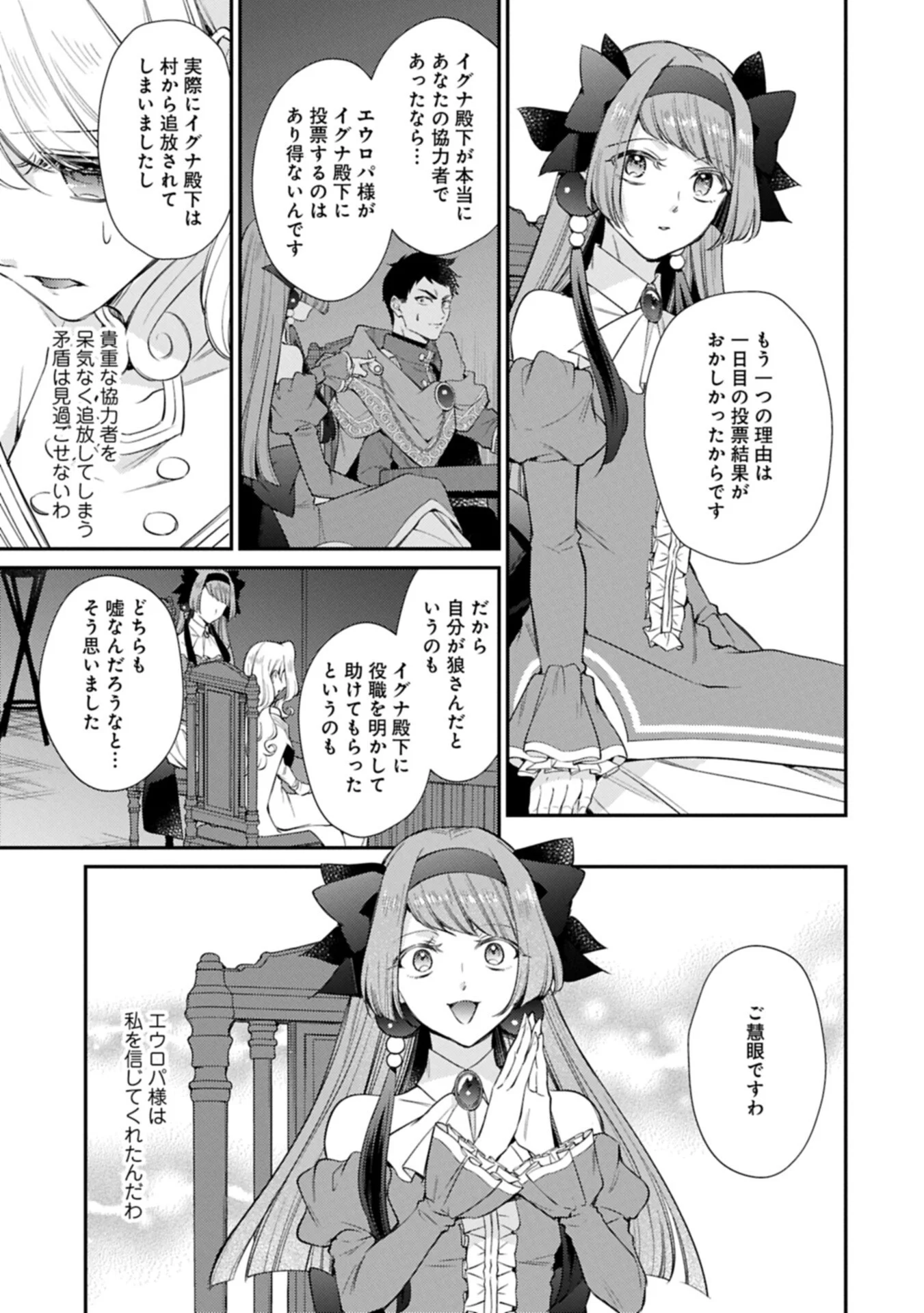 TSUIHOU SARETA SEIJO DESU GA, JITSUHA KUNI CHUU KARA AISARESUGITETE KOWAI N DESU KEDO!? Chapter 26.2 - Page 5