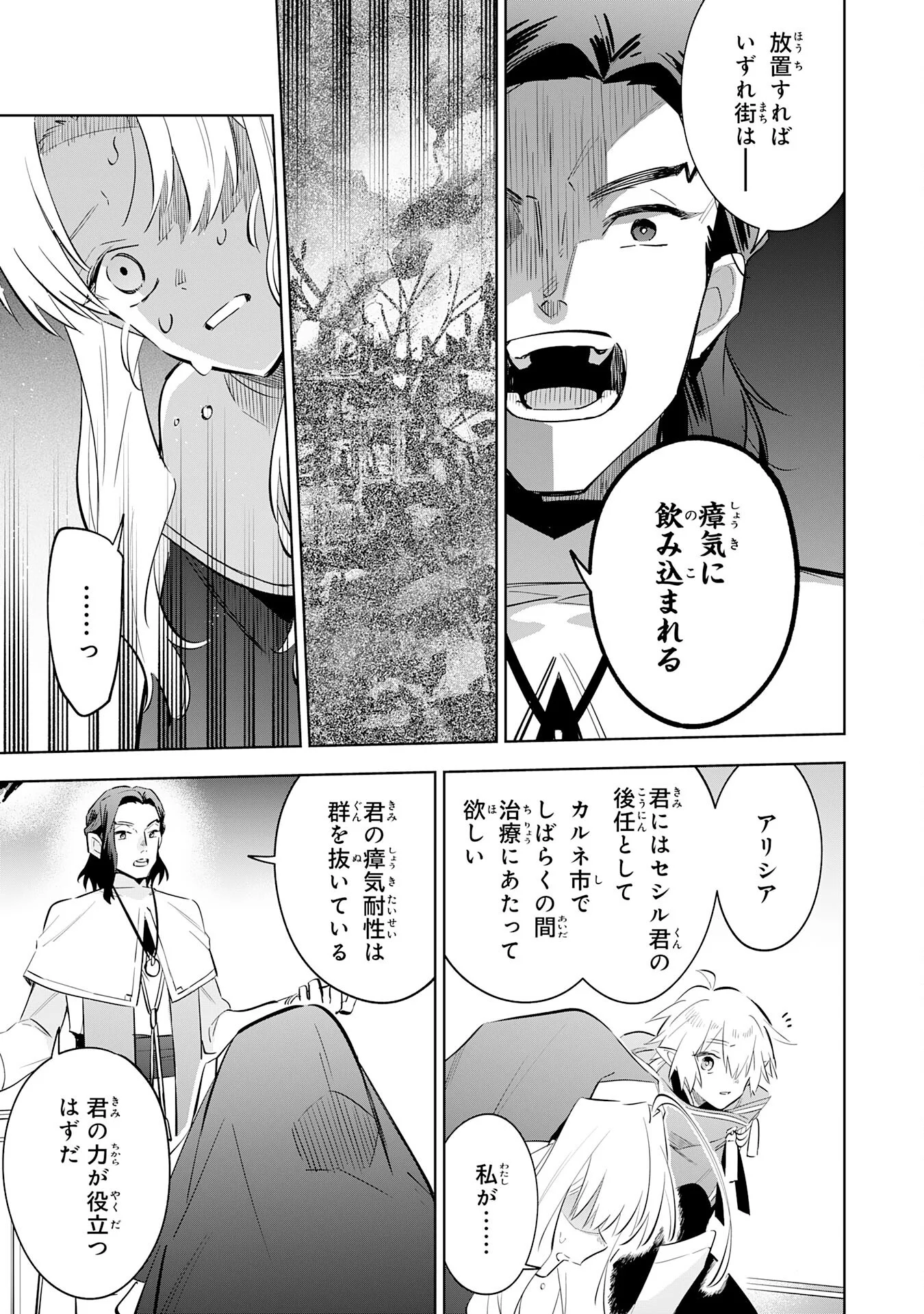 MAJUTSU WO KIWAMETE TABI NI DETA TENSEI ELF, MOTEAMASHITA JUMYOU DE IKERU DENSETSU TO NARU Chapter 33 - Page 23