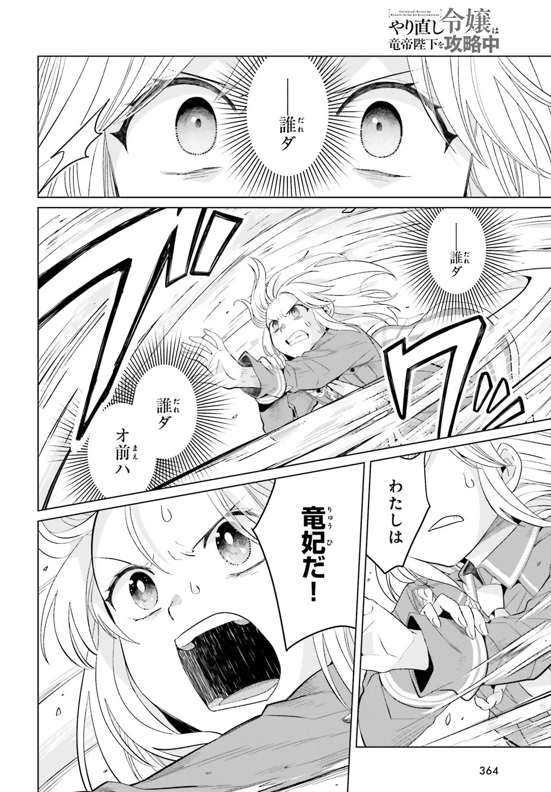 YARINAOSHI REIJOU WA RYUUTEI HEIKA WO KOURYAKU-CHUU (MANGA) - RAW Chapter 50 page 16 - nihonkuni.com