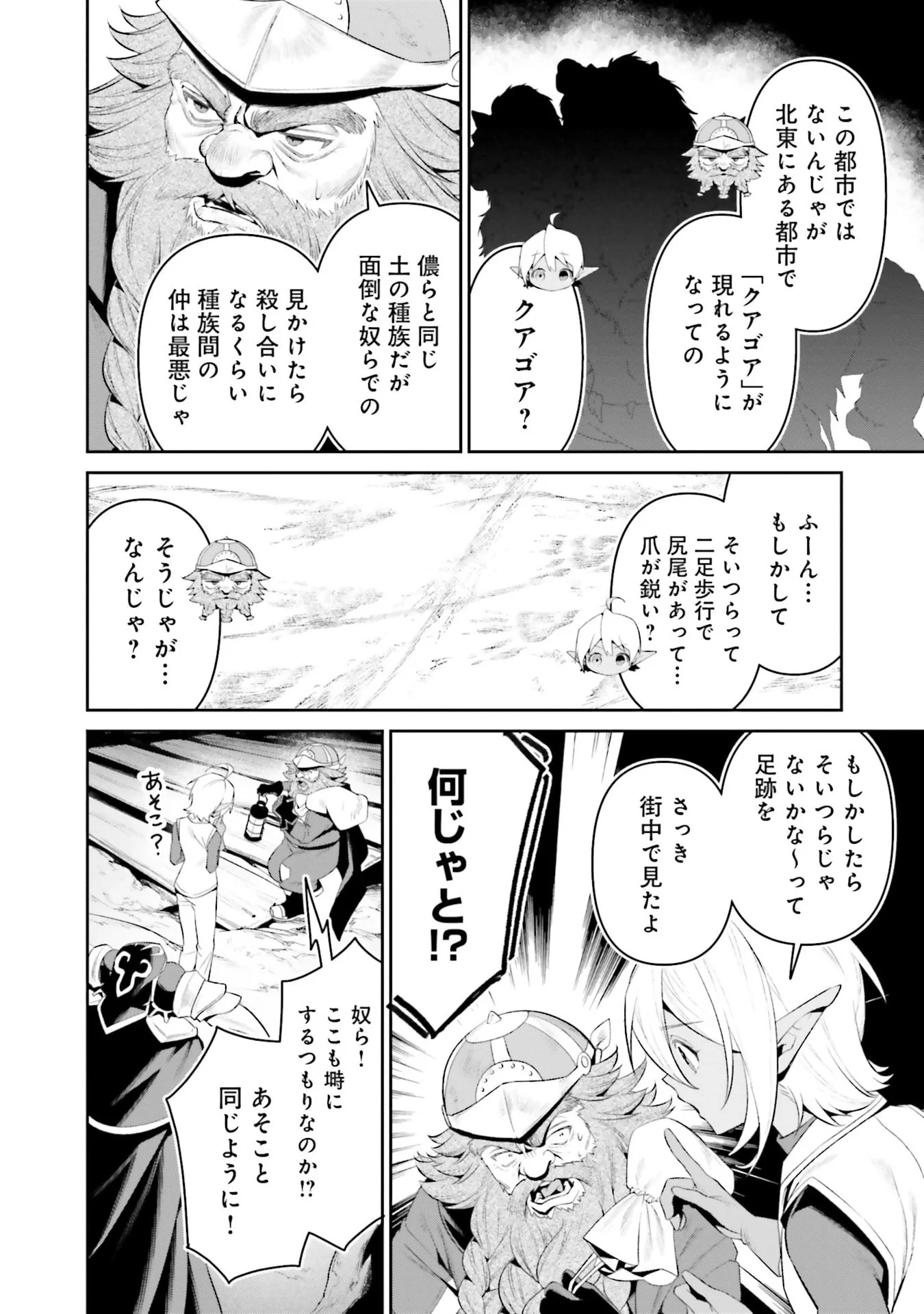 OVERLORD NEW WORLD Chapter 12 - Page 10