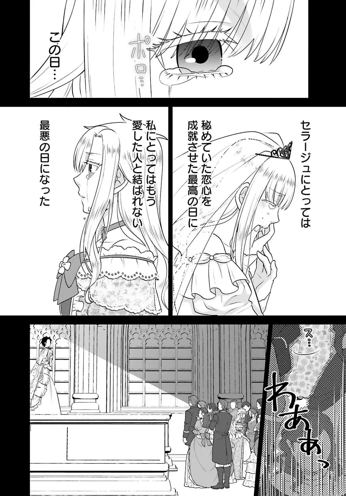WATASHI WO FUTTA HITO NO KOZUKURI AITE NI MEIZERAREMASHITA Chapter 2 page 12 - nihonkuni.com