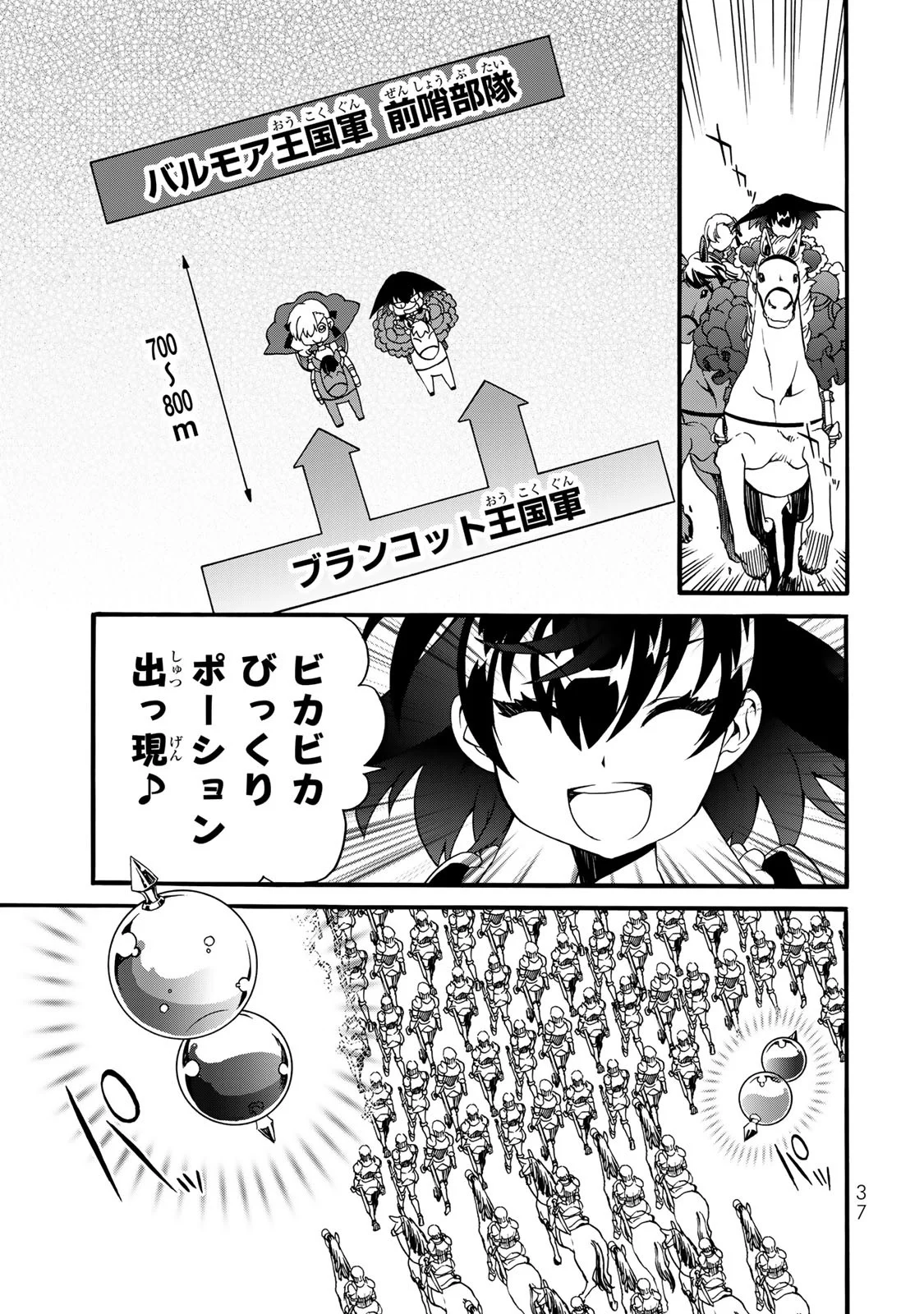 POTION-DANOMI DE IKINOBIMASU! ZOKU Chapter 10 page 3 - nihonkuni.com