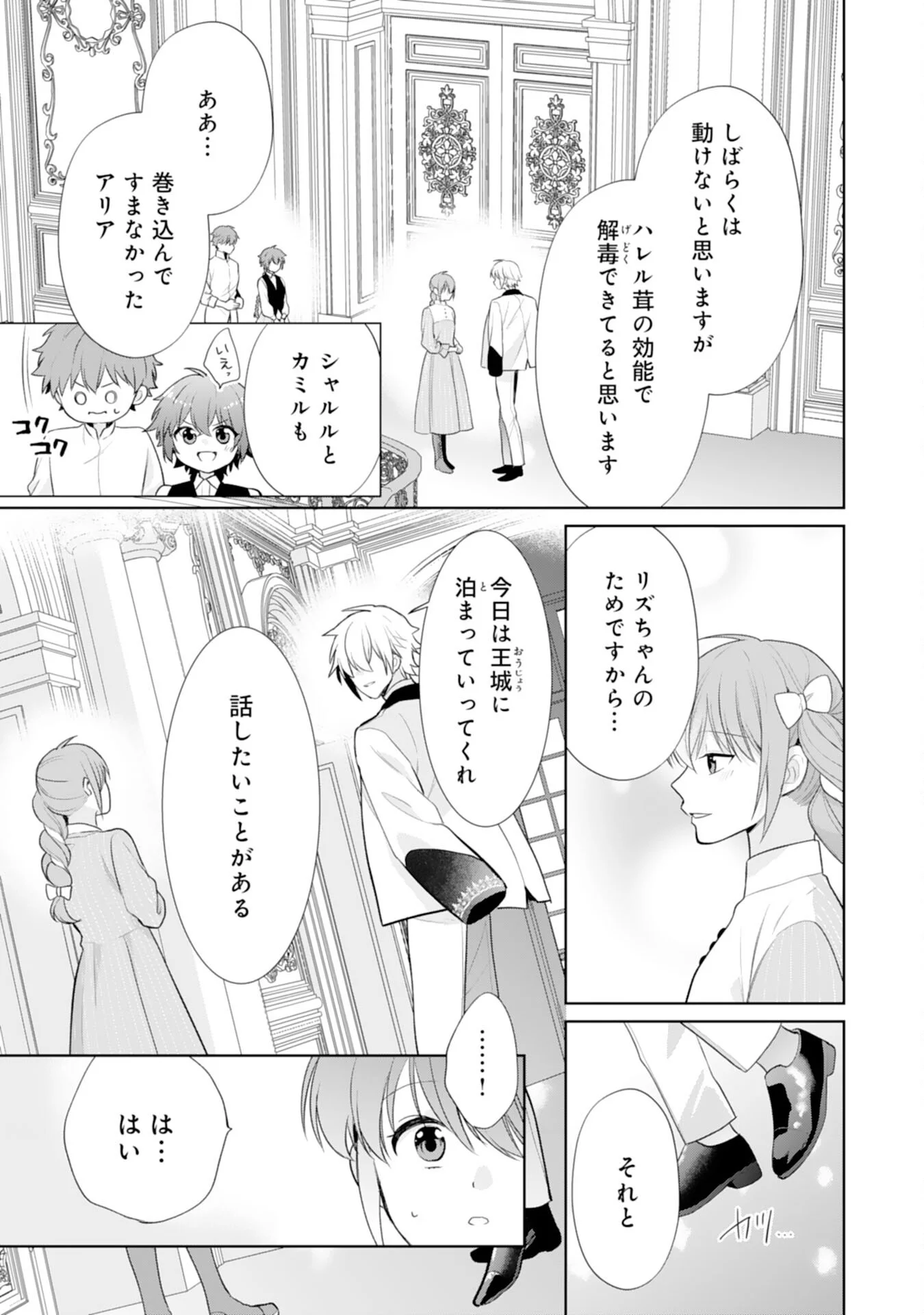 SHIAWASE SHOKUDO NO ISEKAI GOHAN Chapter 53 page 17 - nihonkuni.com
