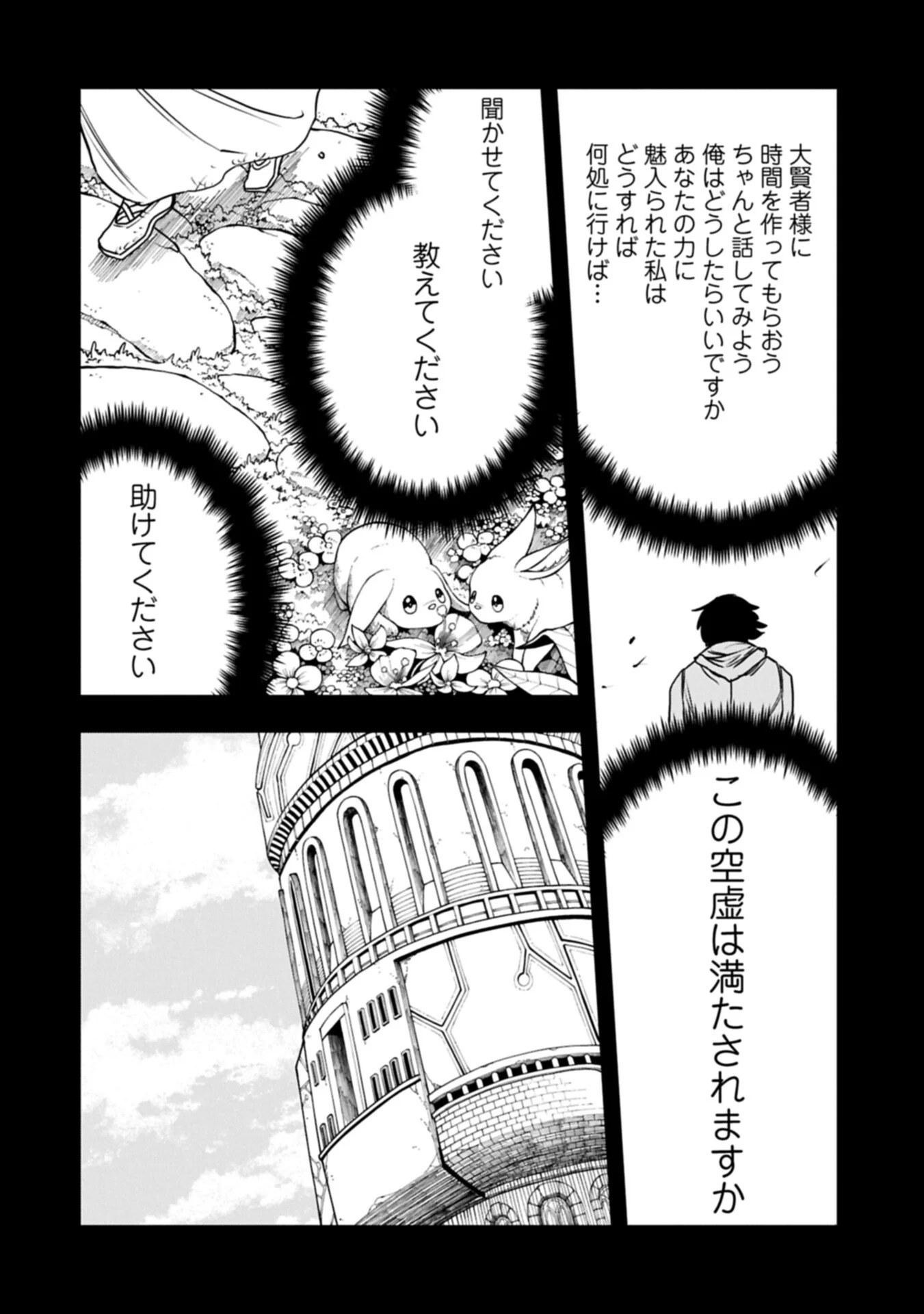 UMARETA CHOKUGO NI SUTERARETA KEDO, ZENSEI GA TAIKENSHA DATTA NO DE YOYUU DE IKITEMASU Chapter 81.2 page 4 - nihonkuni.com