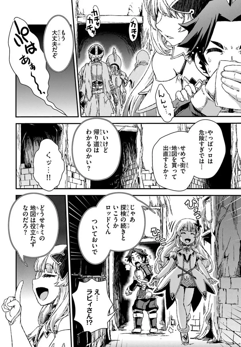 BUG SKILL "KAIJOU" DE SAIKYOU SAISOKU DANJON KOURYAKU Chapter 3 page 8 - nihonkuni.com