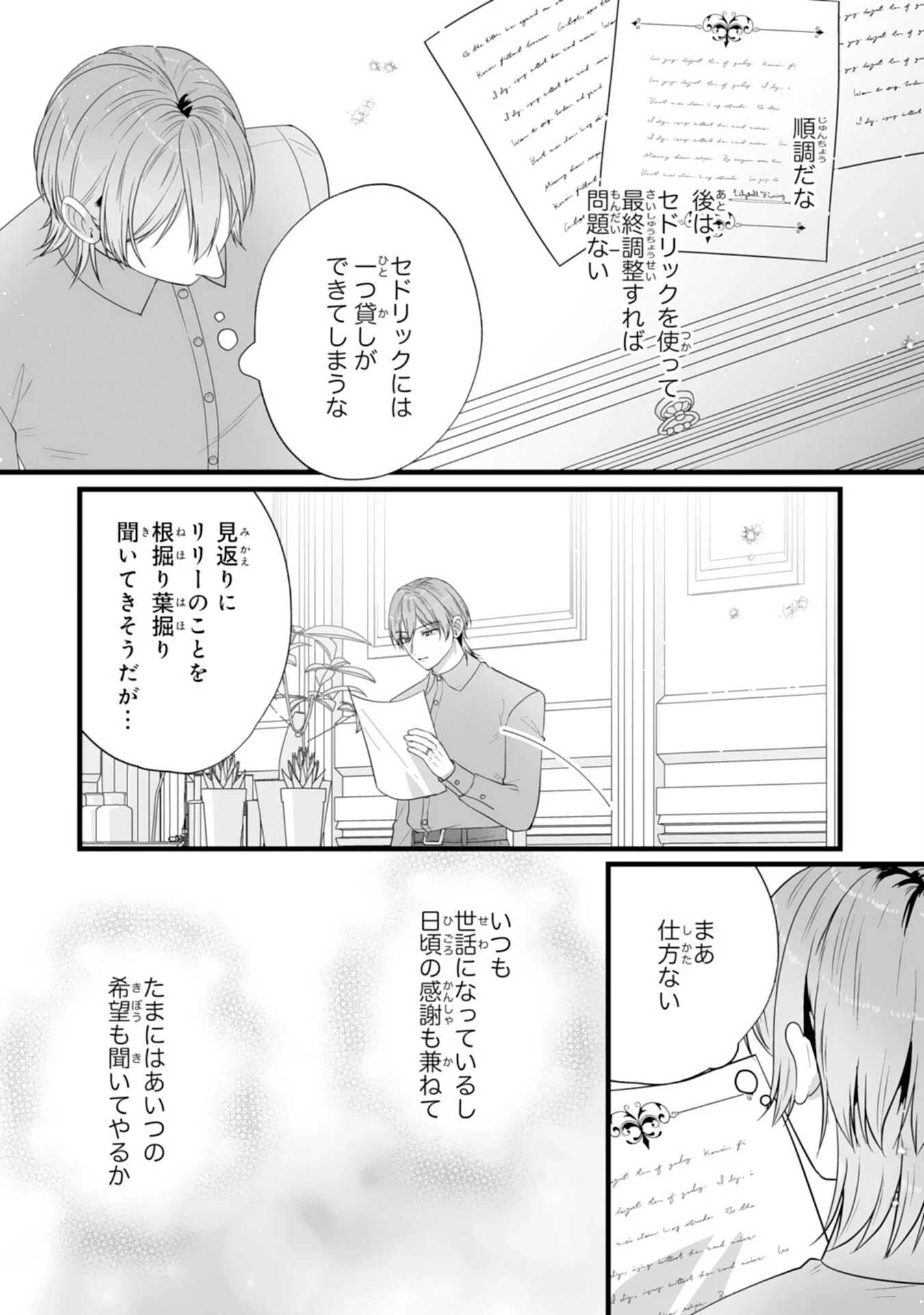 REIKOKUNA KOSHAKU SAMA HA NANASHI NO OKAZARI TSUMA GA OKINIRI AKUJONA ANE NO MIGAWARI DE KEKKON SHITA HAZU GA, TO DEKIAI SARETEIMASHITA Chapter 12 - Page 3